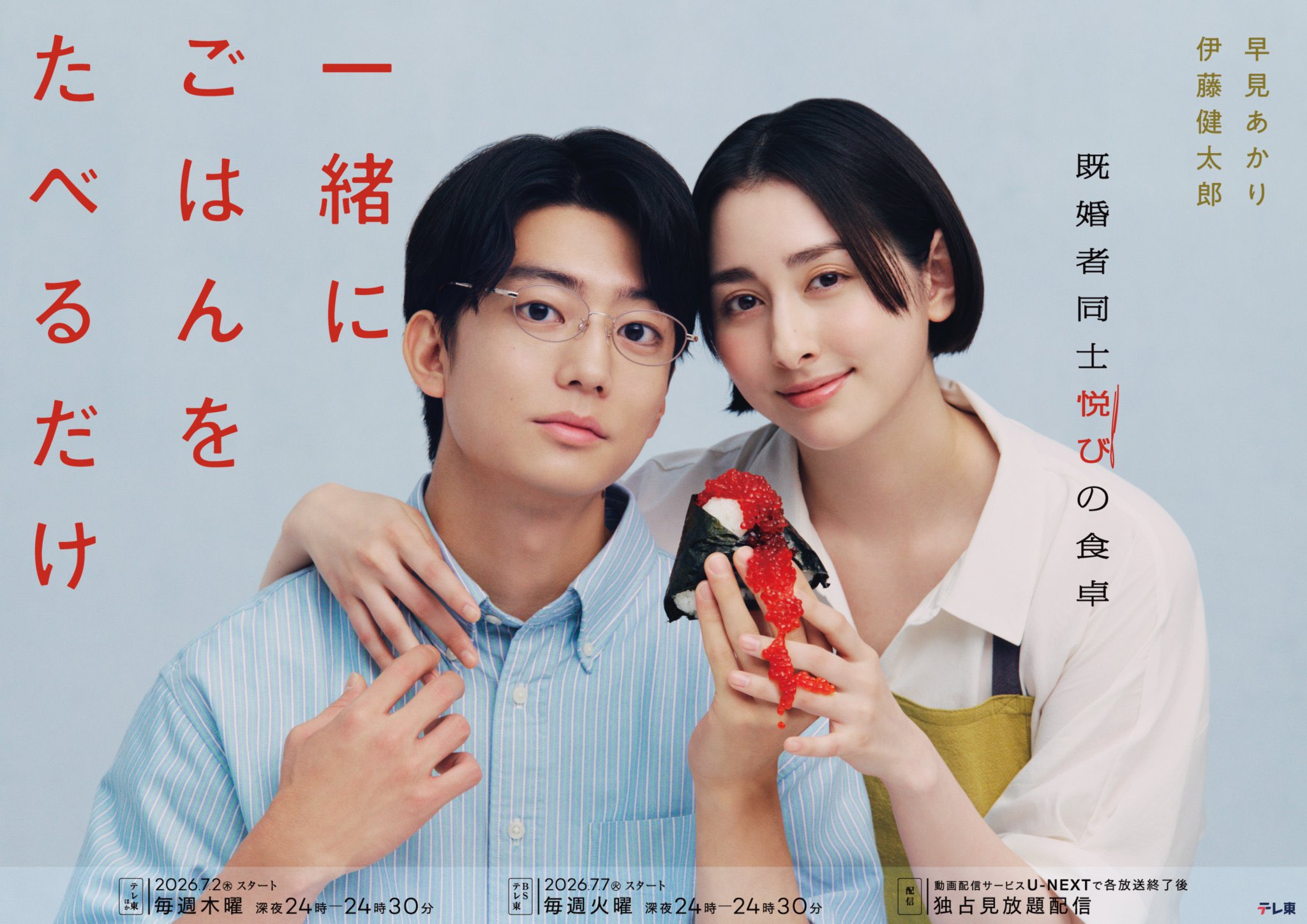 テレビ東京系ドラマ「一緒にごはんをたべるだけ」エンディングテーマに新曲「Paradox」を書き下ろし！