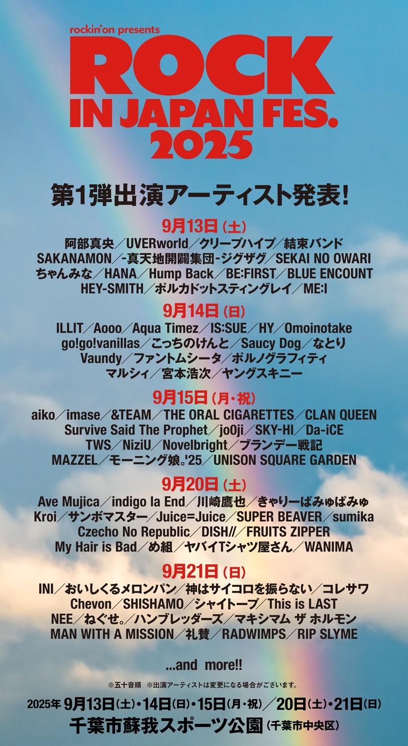 2025年9月21日(日)「ROCK IN JAPAN FESTIVAL 2025」出演決定！