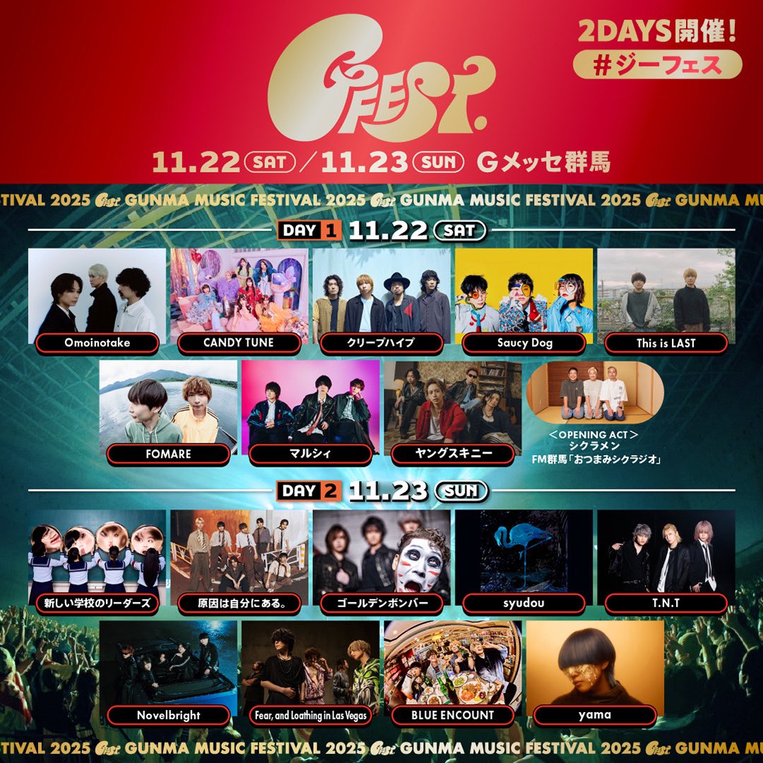 【タイムテーブル解禁!】2025年11月22日(土)「GFEST.2025」出演決定!