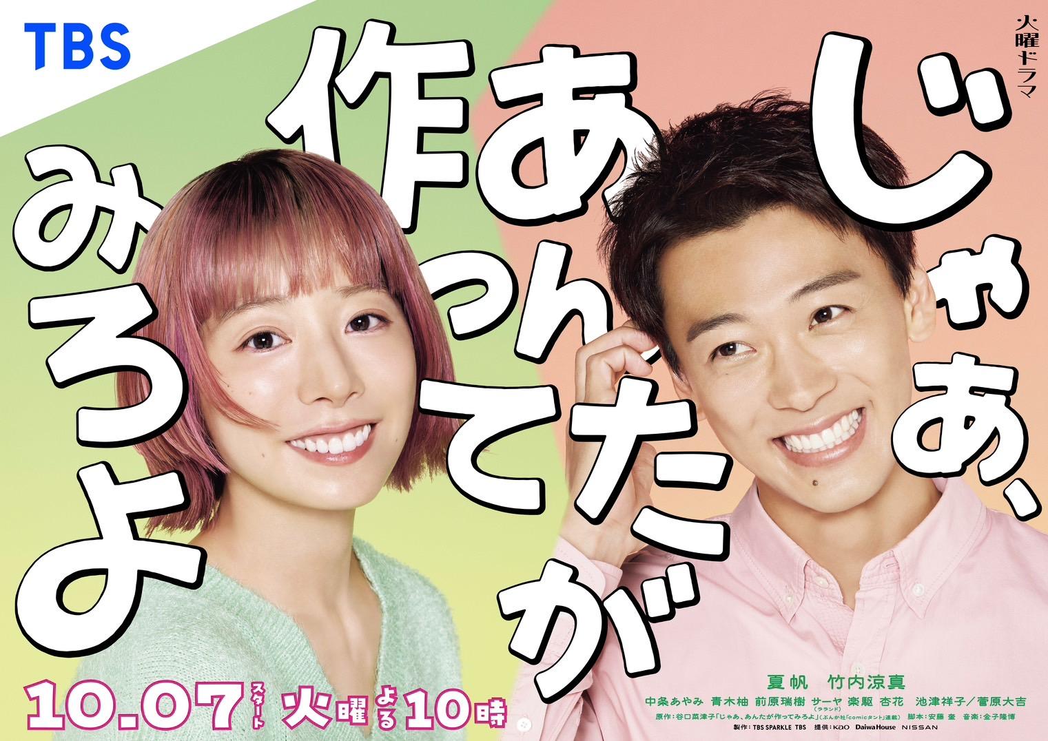 TBS火曜ドラマ「じゃあ、あんたが作ってみろよ」主題歌「シェイプシフター」を書き下ろし！ 10月8日(水)リリース決定！