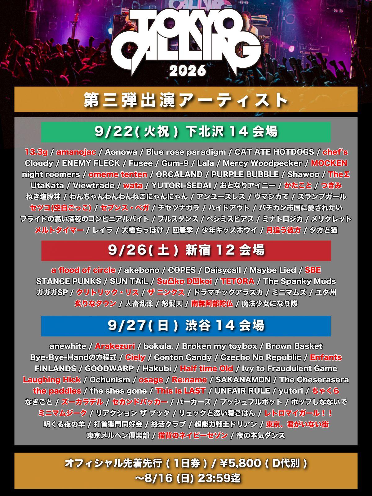 2026年9月27日(日)「TOKYO CALLING 2026」出演決定！