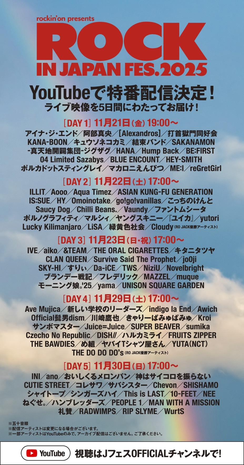 「ROCK IN JAPAN FESTIVAL 2025」YouTubeにて特番配信決定！ 