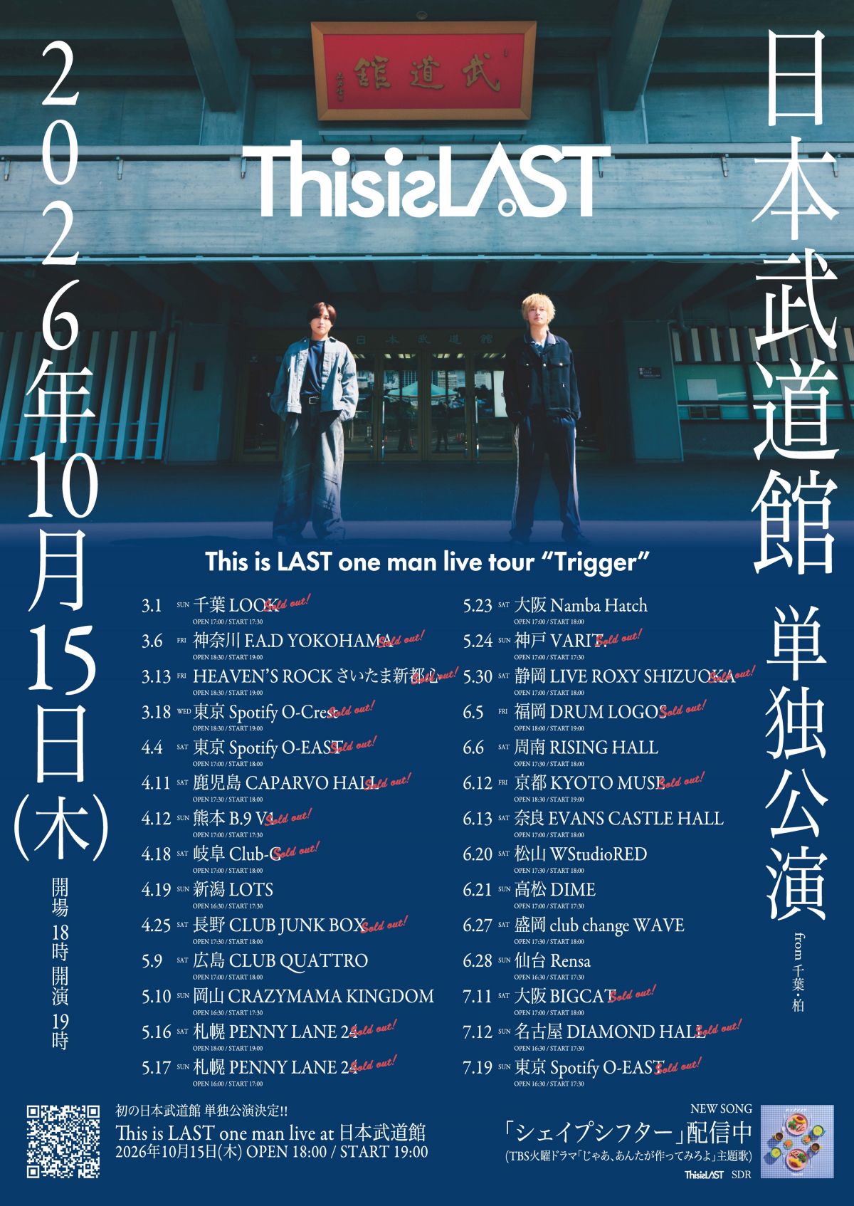 【完売公演多数！チケット発売中！】This is LAST one man live tour “Trigger” 開催決定！