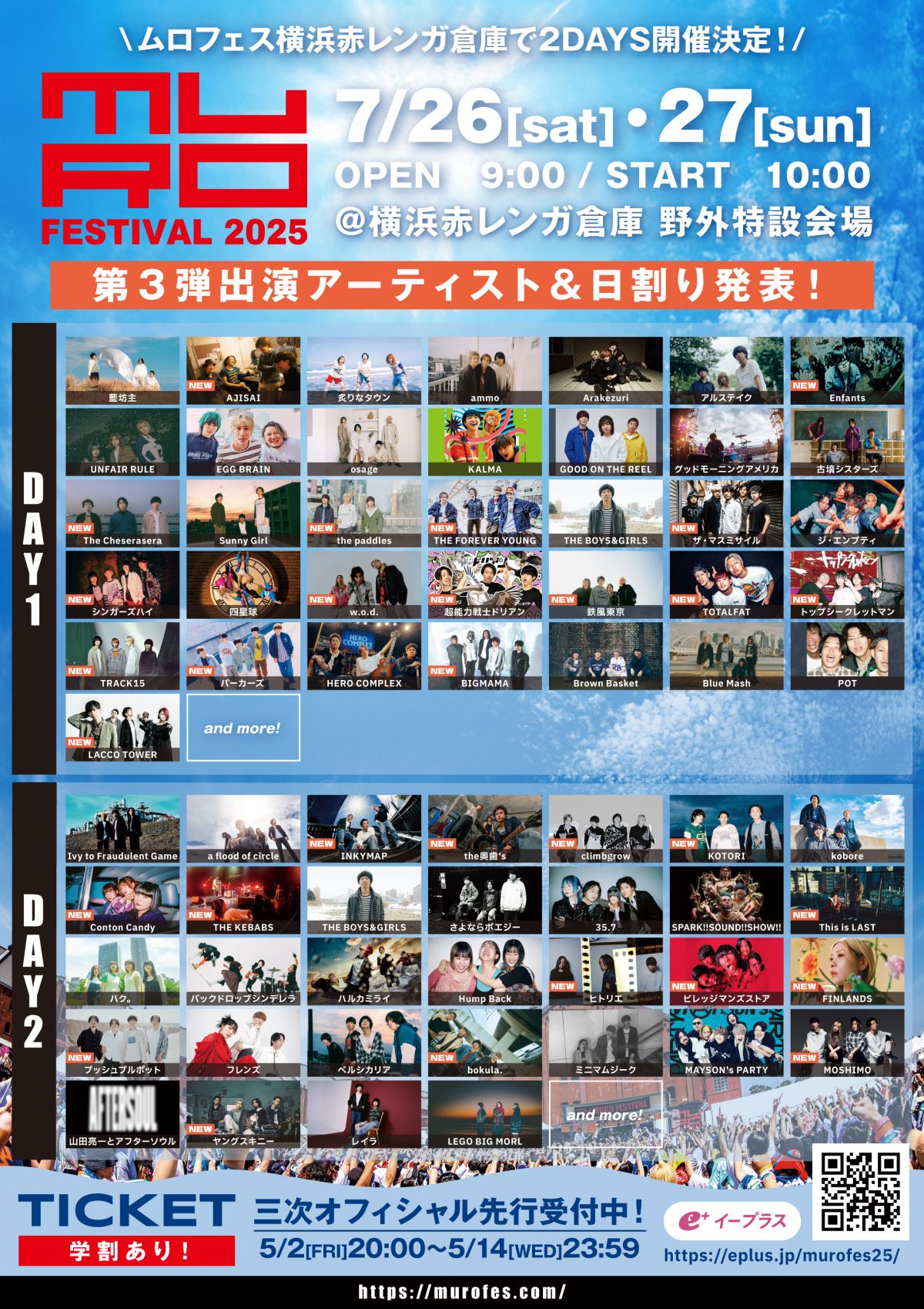 2025年7月27日(日)「MURO FESTIVAL 2025」出演決定！