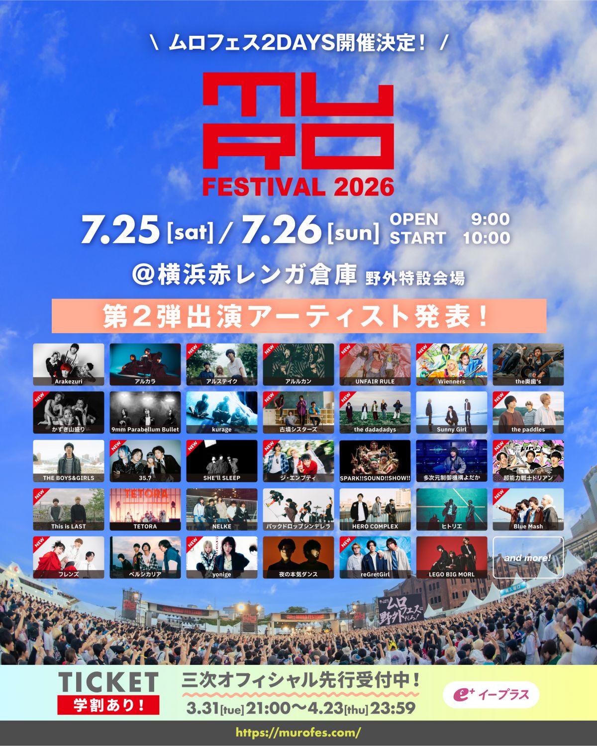 2026年7月25日(土)、26日(日)「MURO FESTIVAL 2026」出演決定！