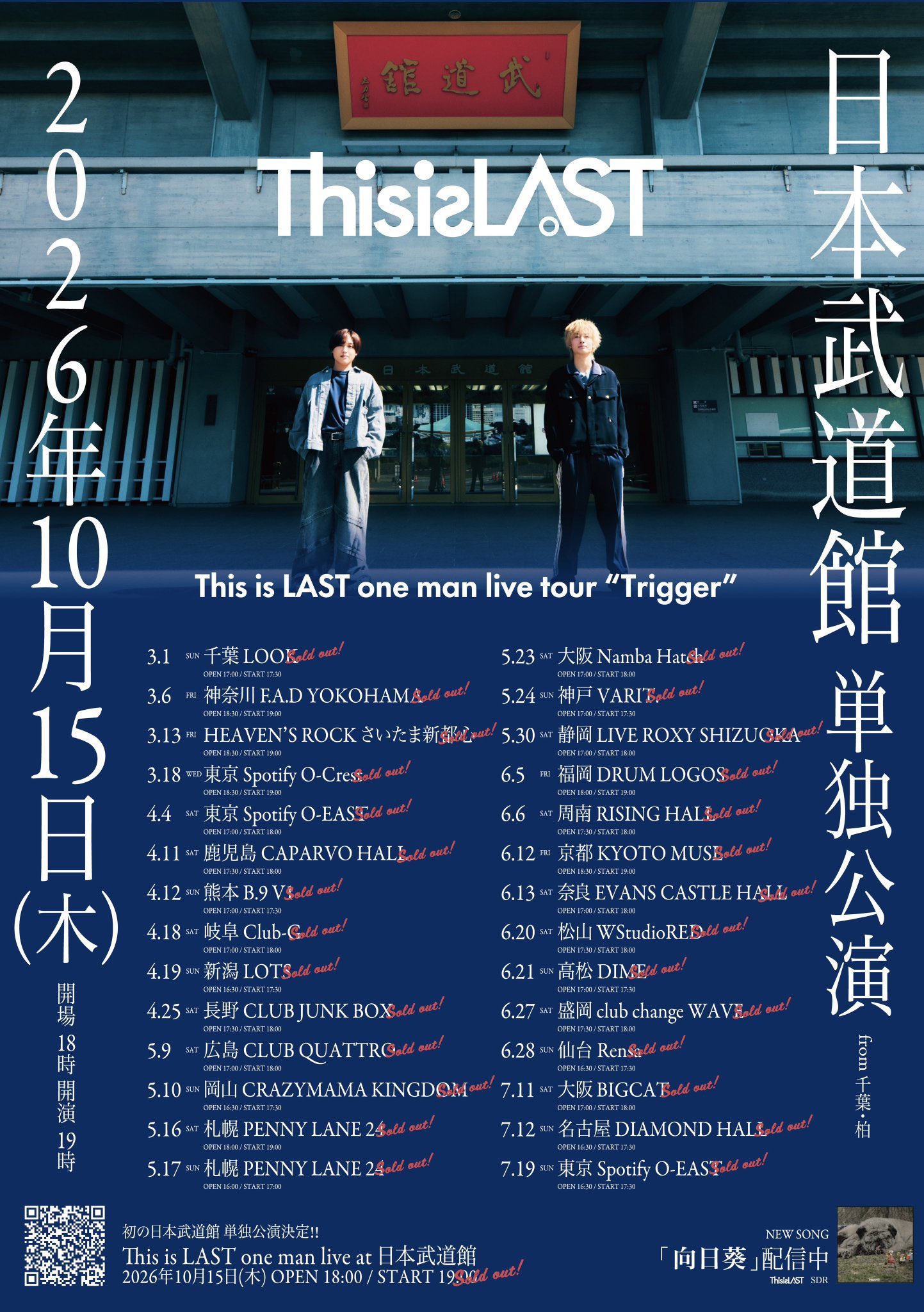 【全公演完売！】This is LAST one man live tour “Trigger” 開催決定！