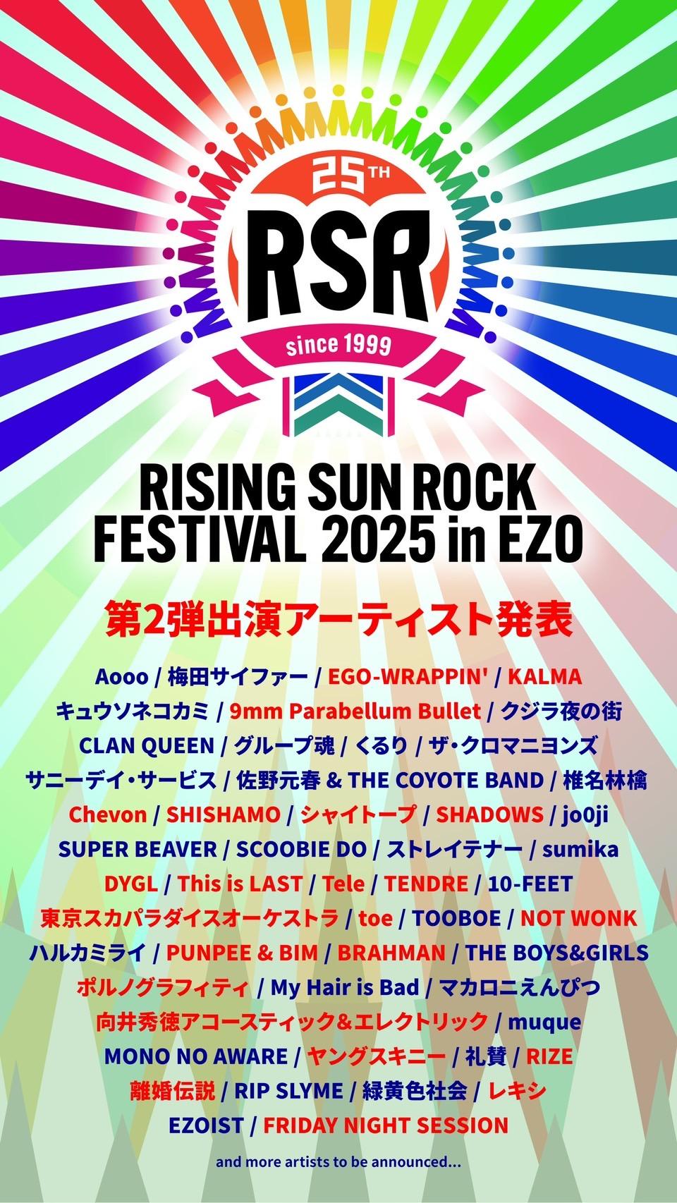 2025年8月15日(金)、16日(土)「RISING SUN ROCK FESTIVAL 2025 in EZO」出演決定！