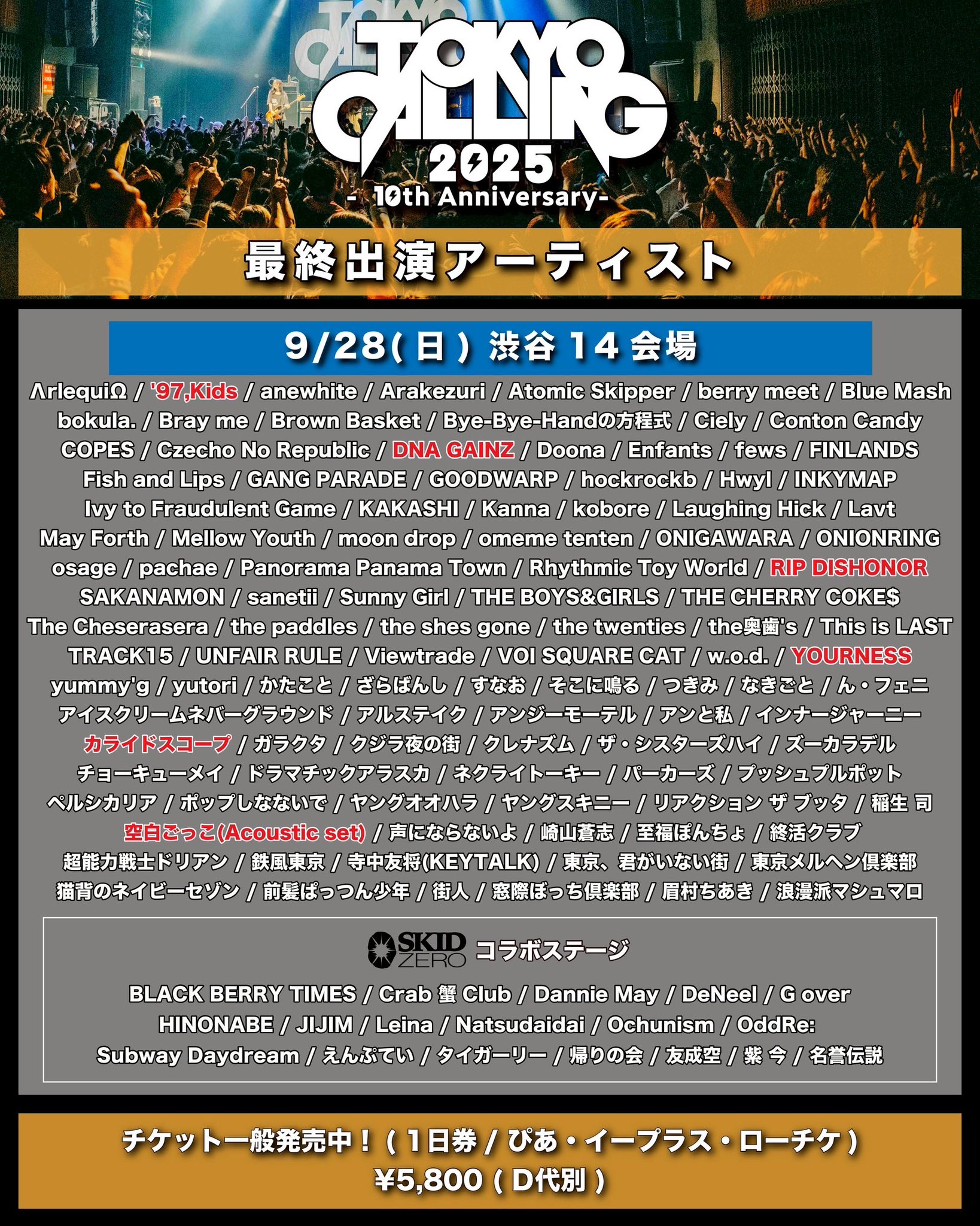 【タイムテーブル解禁！】2025年9月28日(日)「TOKYO CALLING 2025 -10th Anniversary-」出演決定！