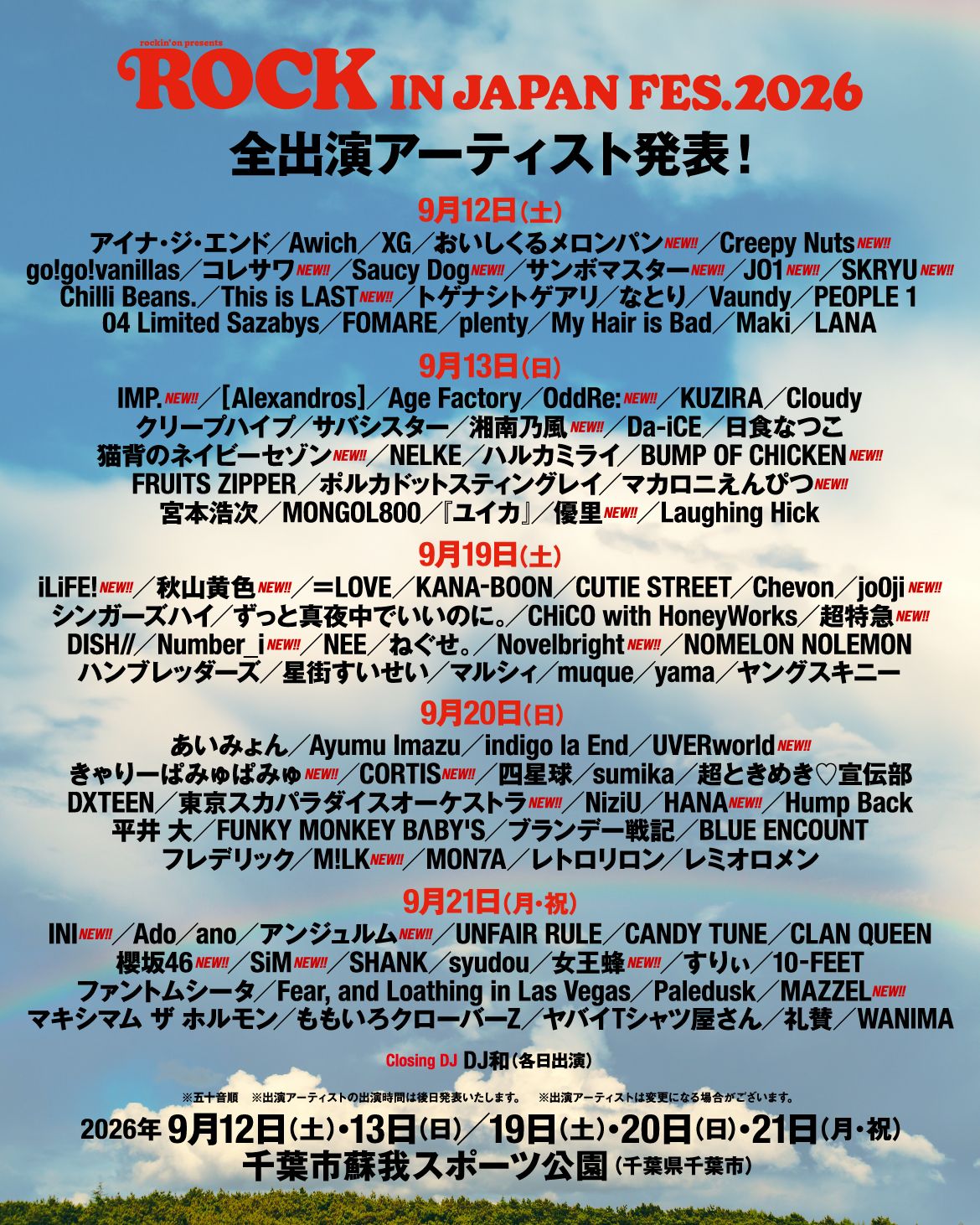 2026年9月12日(土)「ROCK IN JAPAN FESTIVAL 2026」出演決定！