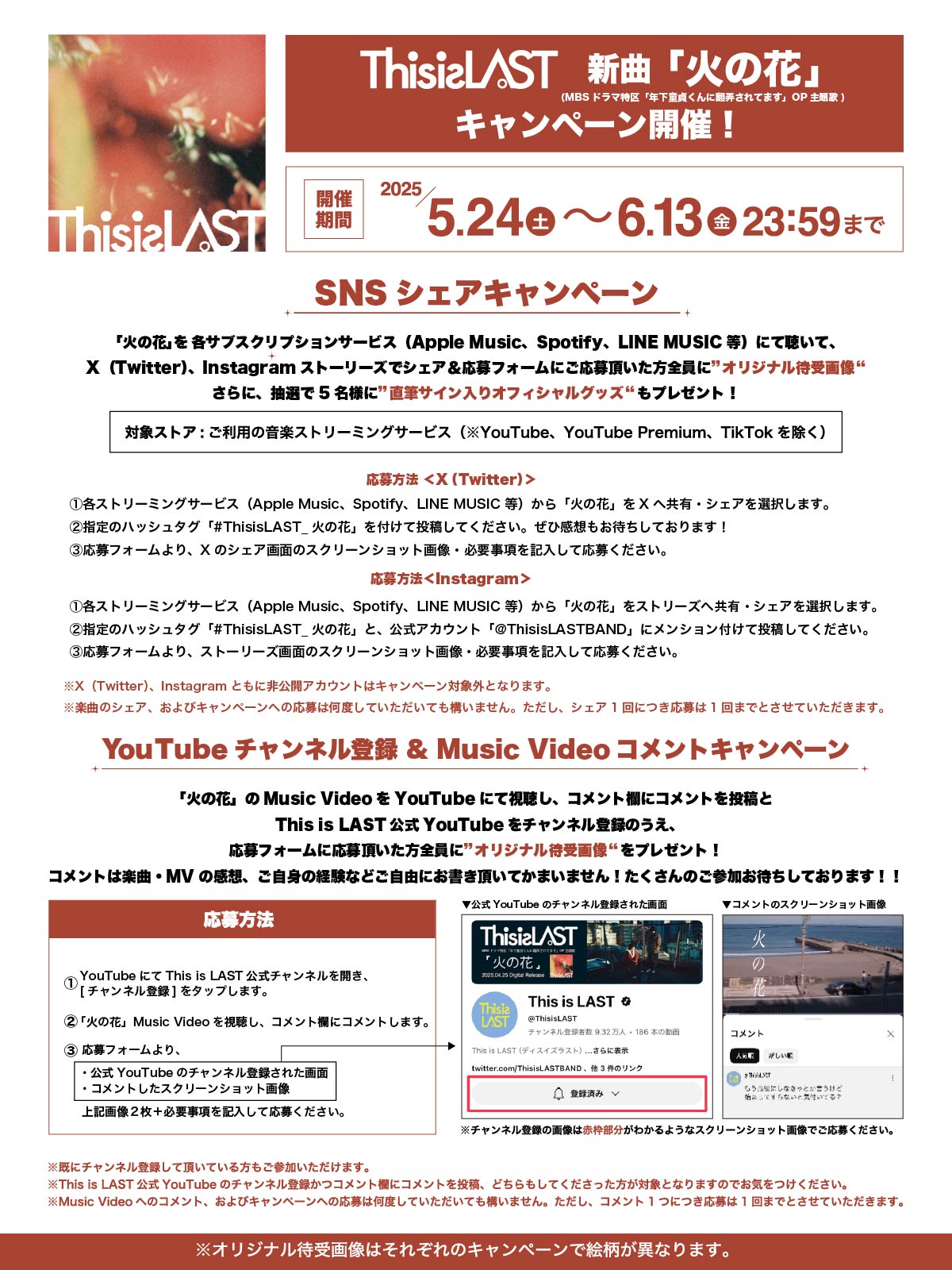 「火の花」キャンペーン開催決定！