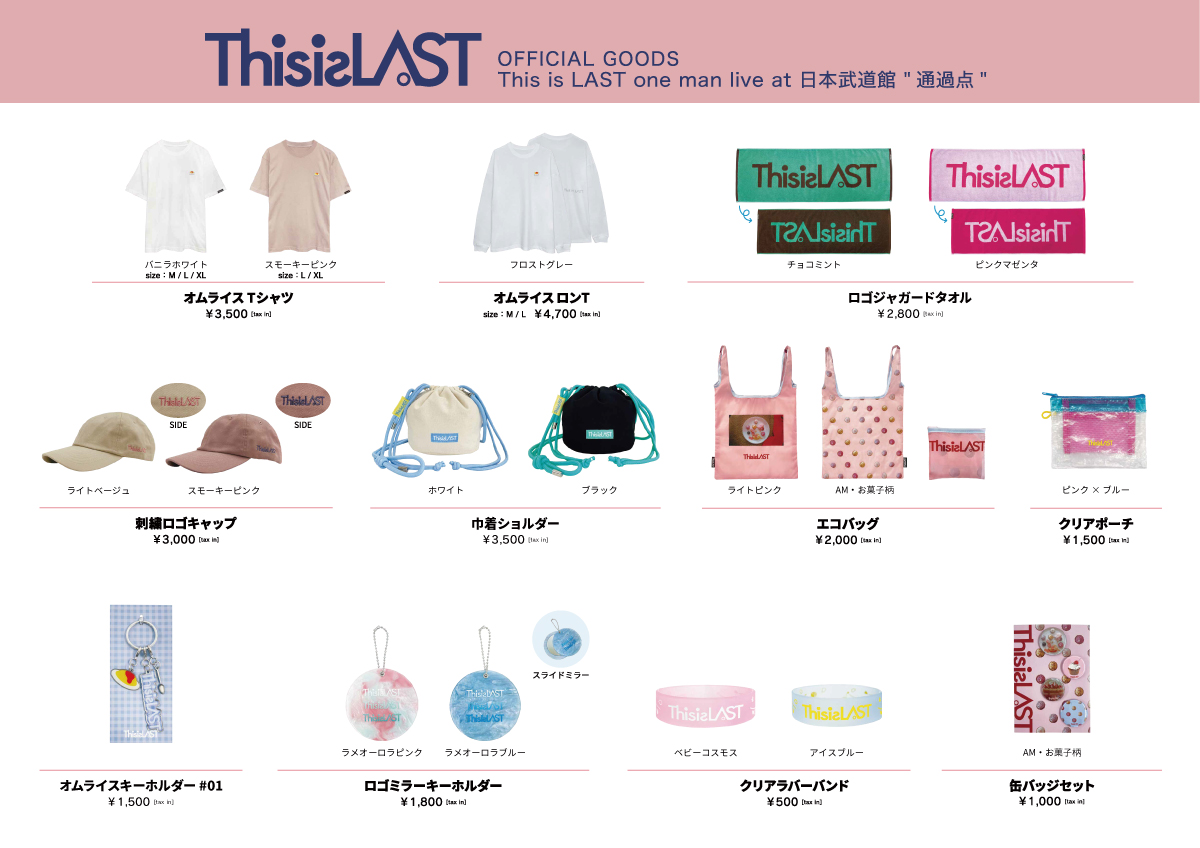 This is LAST one man live at 日本武道館 