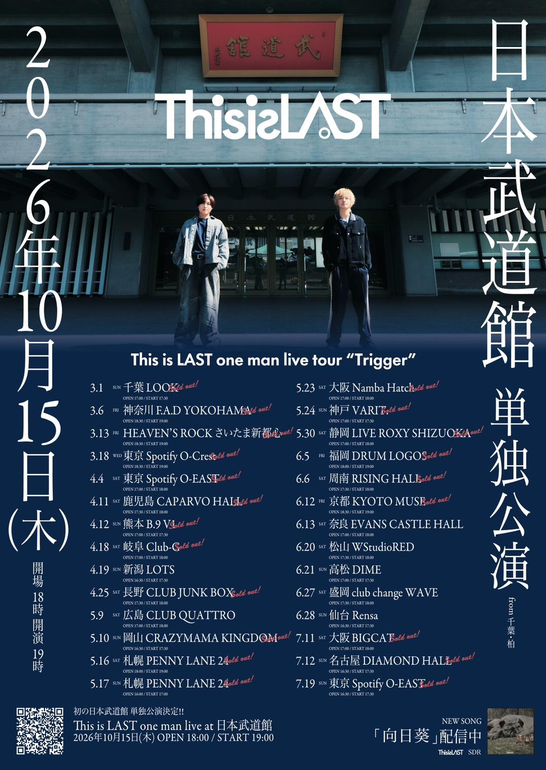 【完売公演多数！チケット発売中！】This is LAST one man live tour “Trigger” 開催決定！