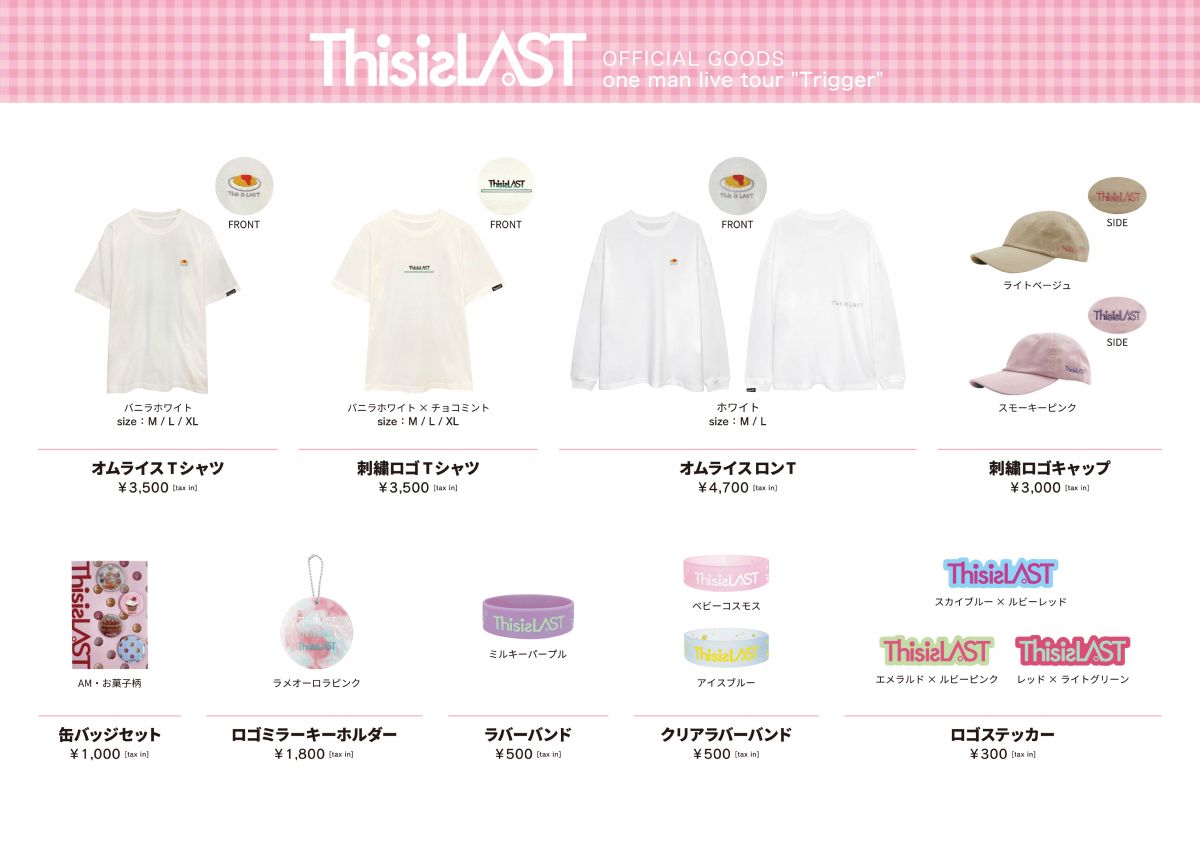 This is LAST グッズバラ売り グッズ先行販売情報更新！】This is LAST one man live tour “Trigger