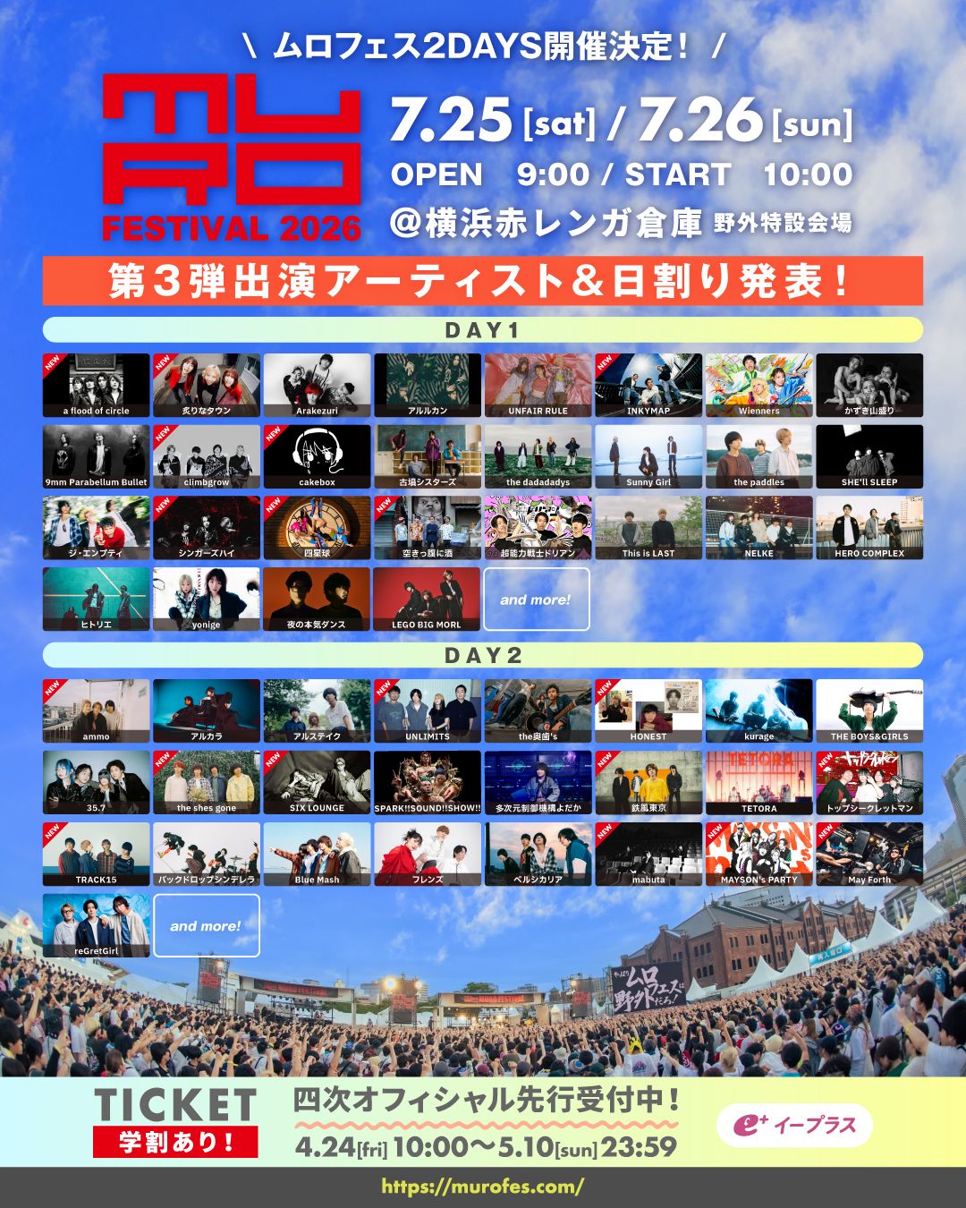 【出演日解禁！】2026年7月25日(土)「MURO FESTIVAL 2026」出演決定！