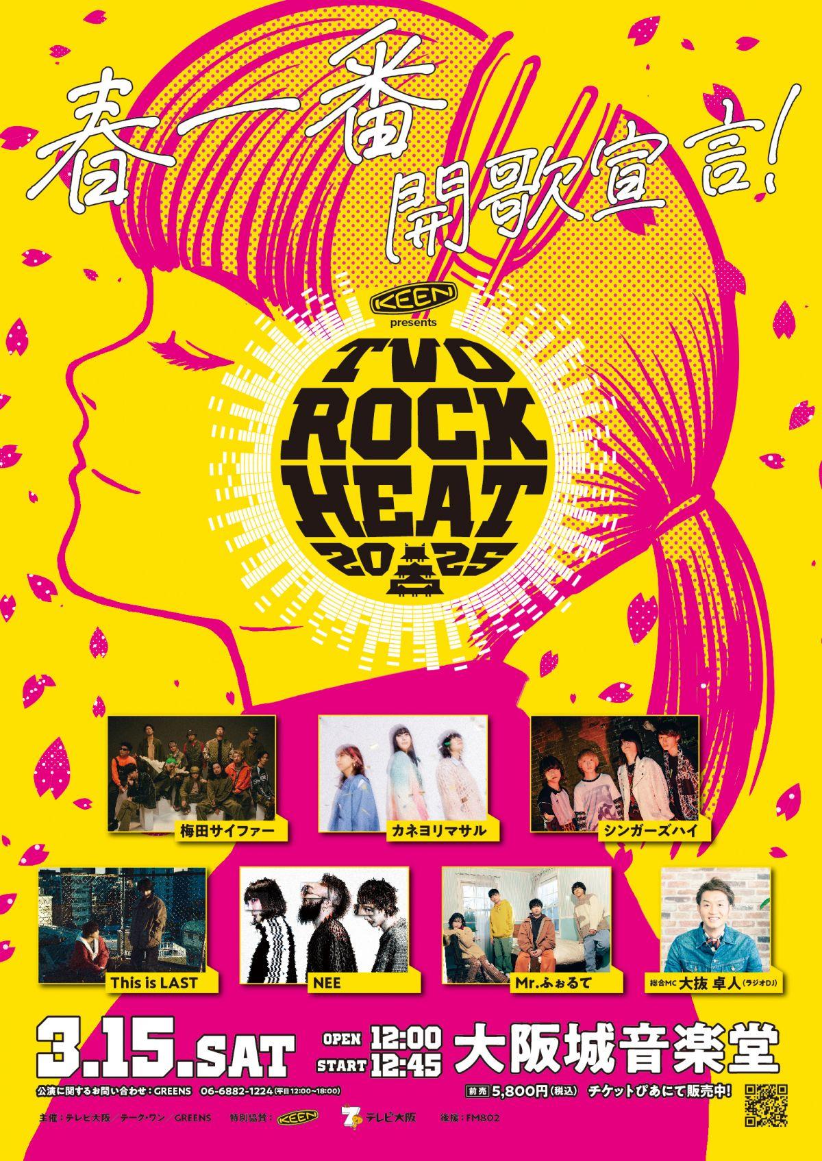 2025年3月15日(土)「KEEN presents TVO ROCK HEAT 2025」出演決定！