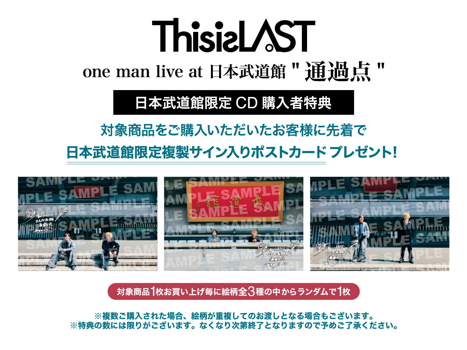 This is LAST one man live at 日本武道館 "通過点" CD購入特典決定！