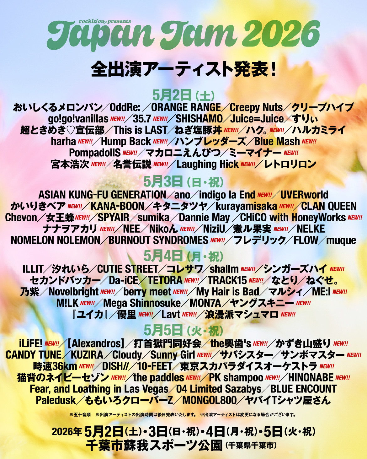 【タイムテーブル解禁！】2026年5月2日(土)「JAPAN JAM 2026」出演決定！