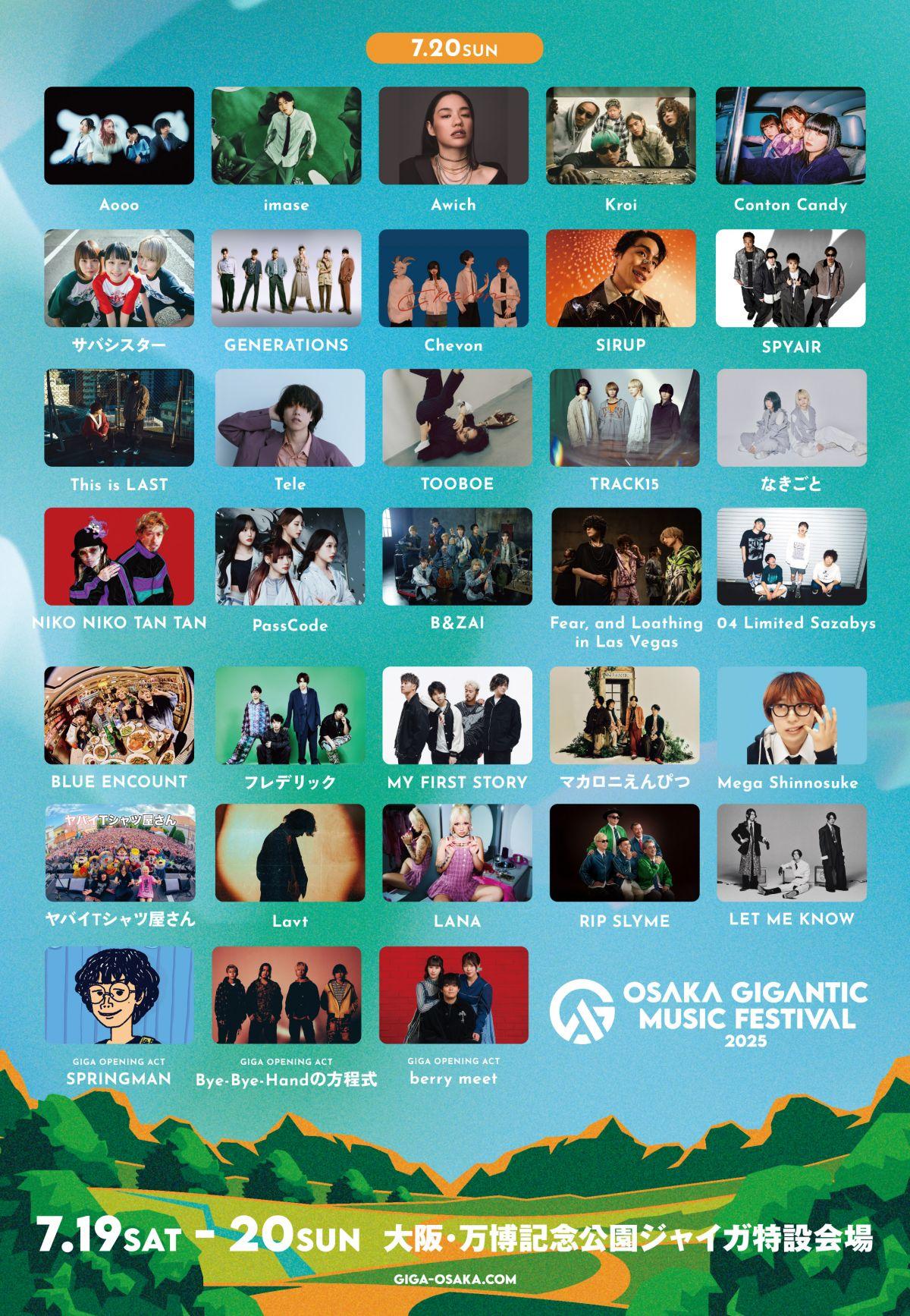 【タイムテーブル解禁！】2025年7月20日(日)「OSAKA GIGANTIC MUSIC FESTIVAL 2025」出演決定！
