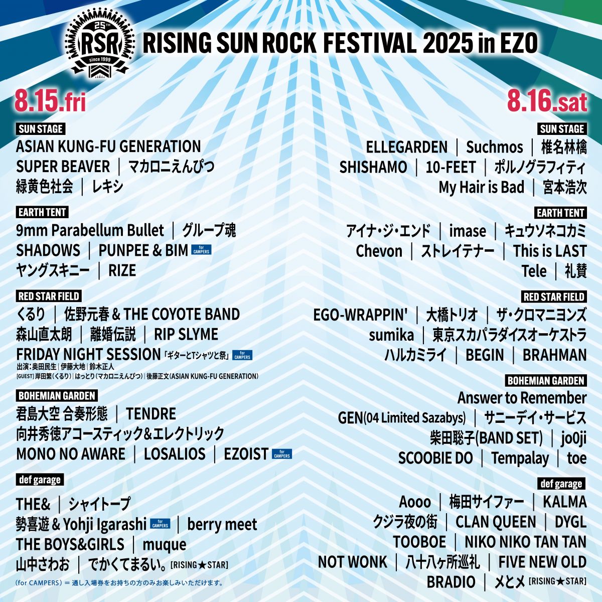 【タイムテーブル解禁！】2025年8月16日(土)「RISING SUN ROCK FESTIVAL 2025 in EZO」出演決定！