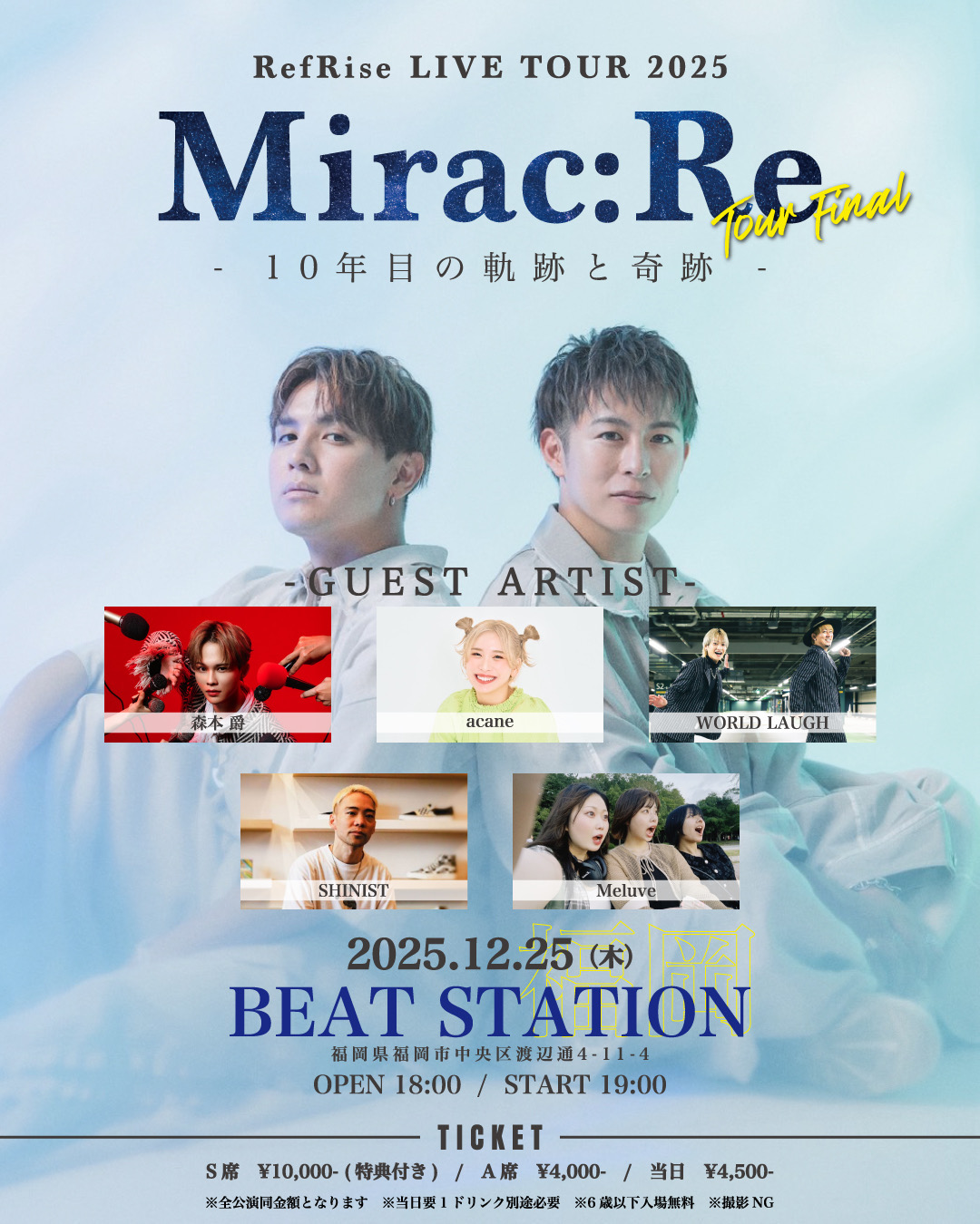 featuring GUEST 決定!!