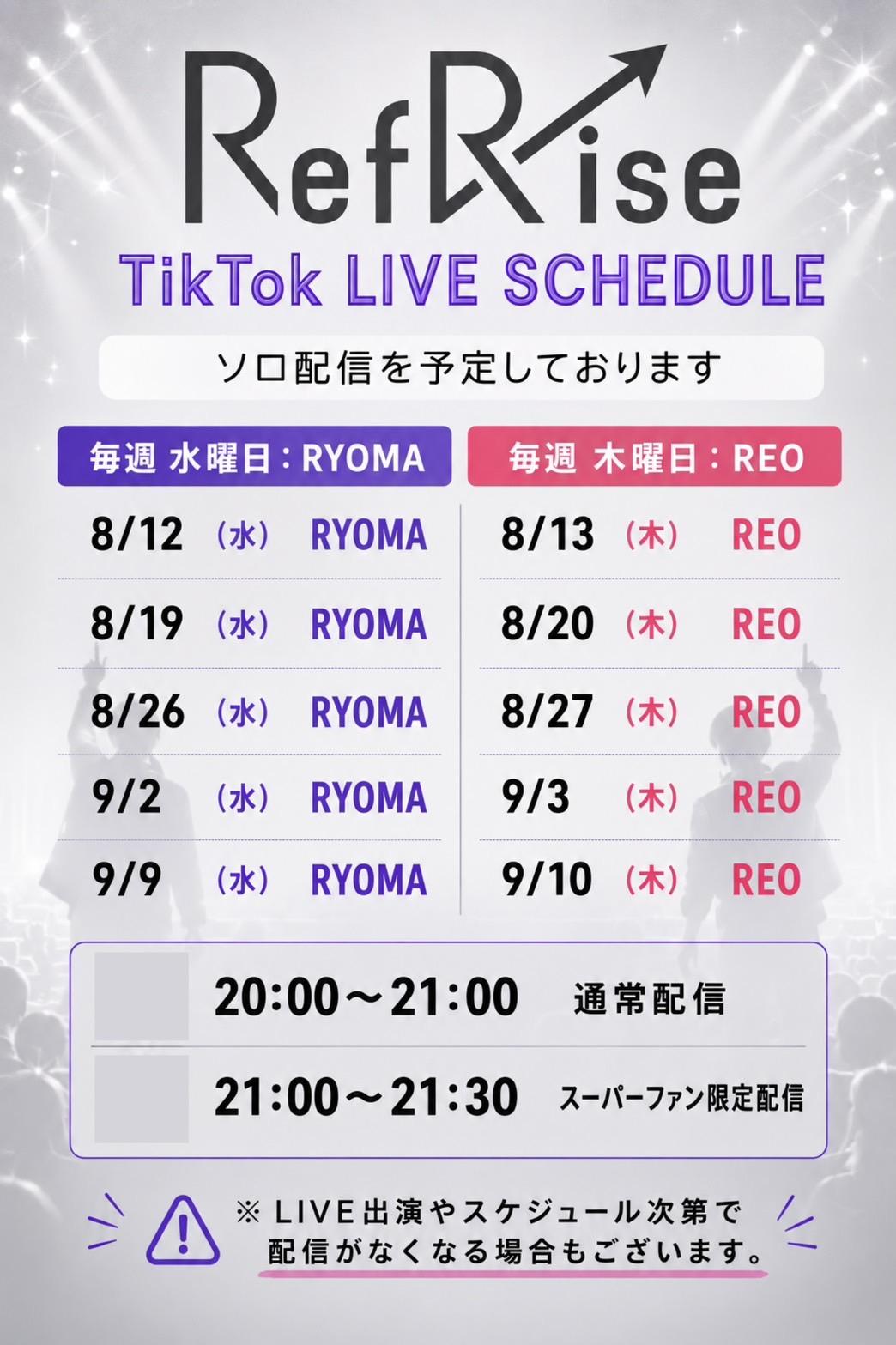 TikTok配信 再開のお知らせ