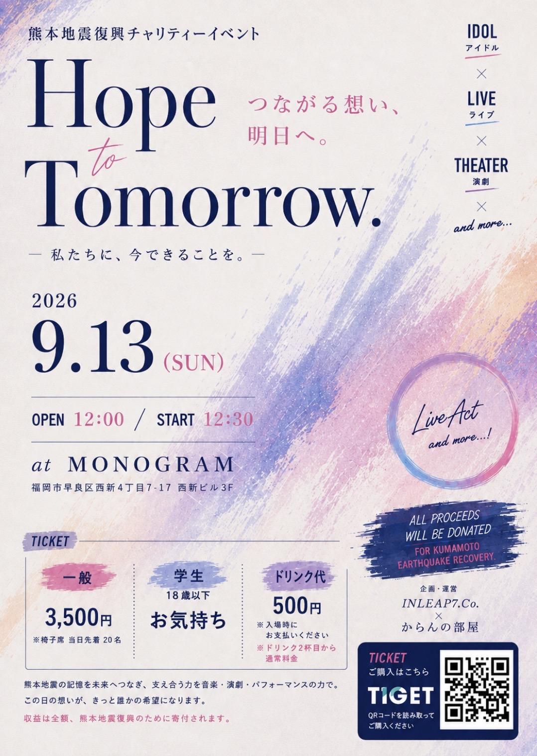 熊本地震復興チャリティーイベント『Hope to Tomorrow.』出演決定！
