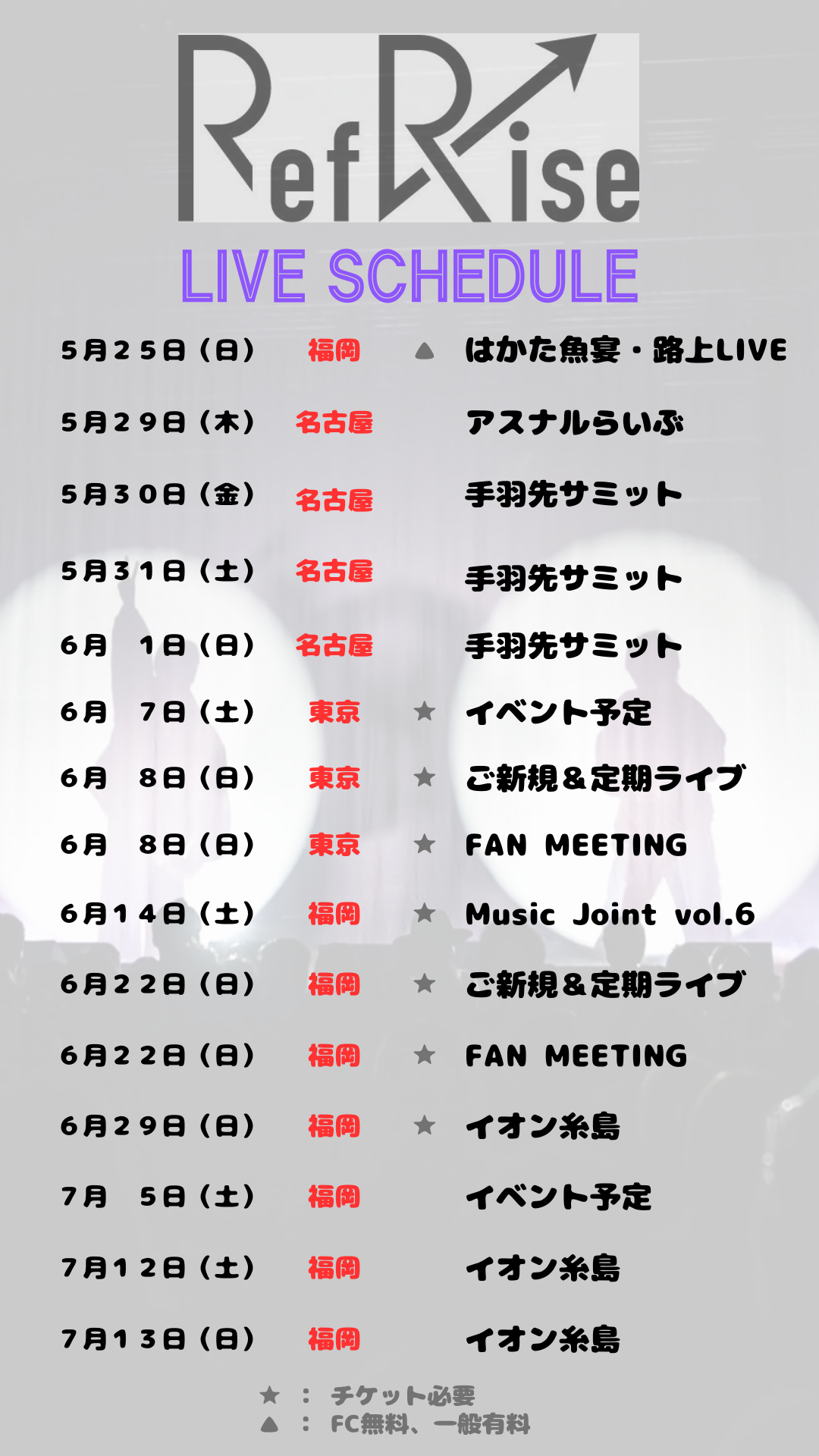 【LIVE SCHEDULE 一覧】