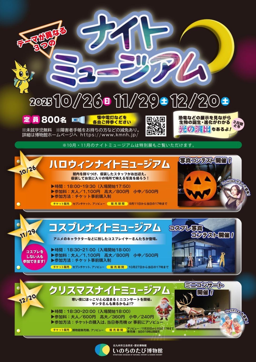 クリスマスナイトミュージアム出演決定！