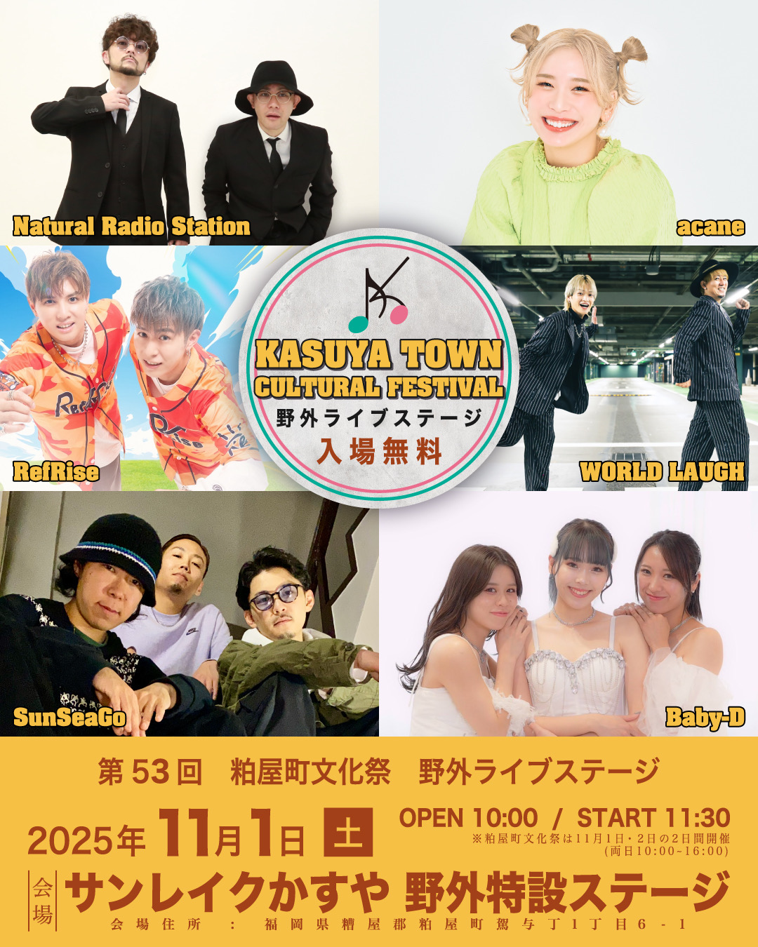 粕屋町文化祭 出演決定！