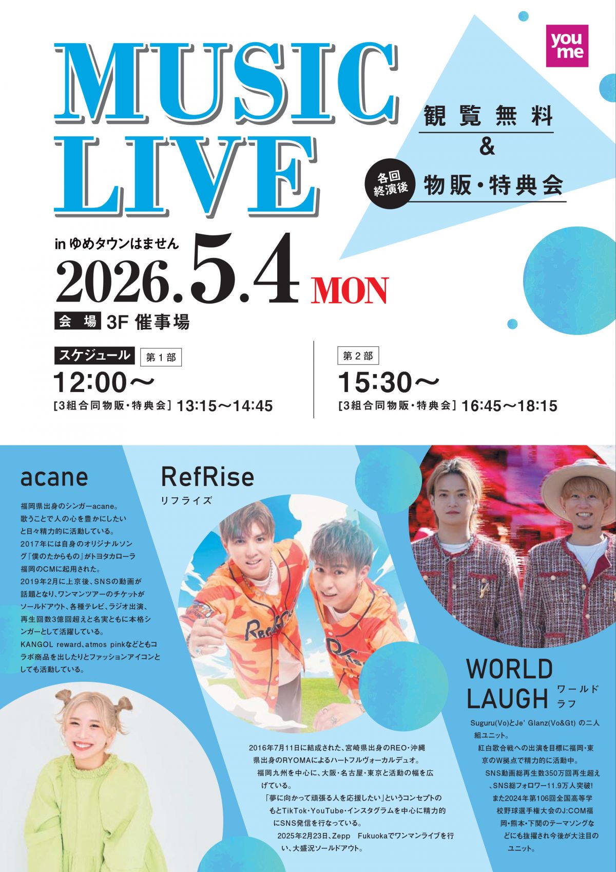 【MISIC LIVE in ゆめタウンはません】出演決定！