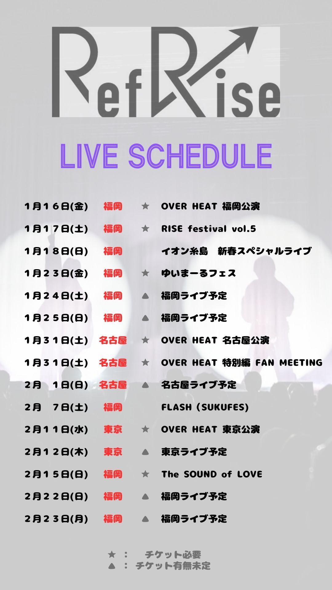 RefRise LIVE SCHEDULE 一覧