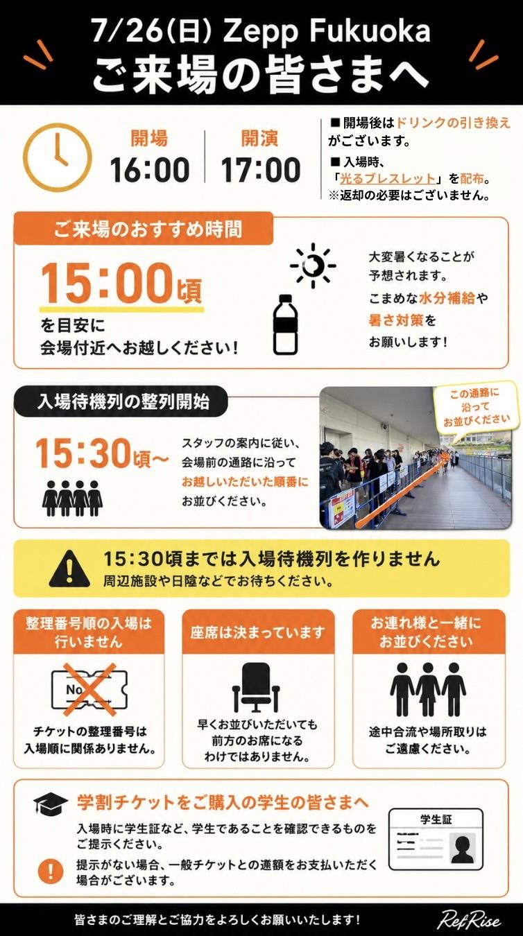 Zepp Fukuoka ご来場の皆さまへ