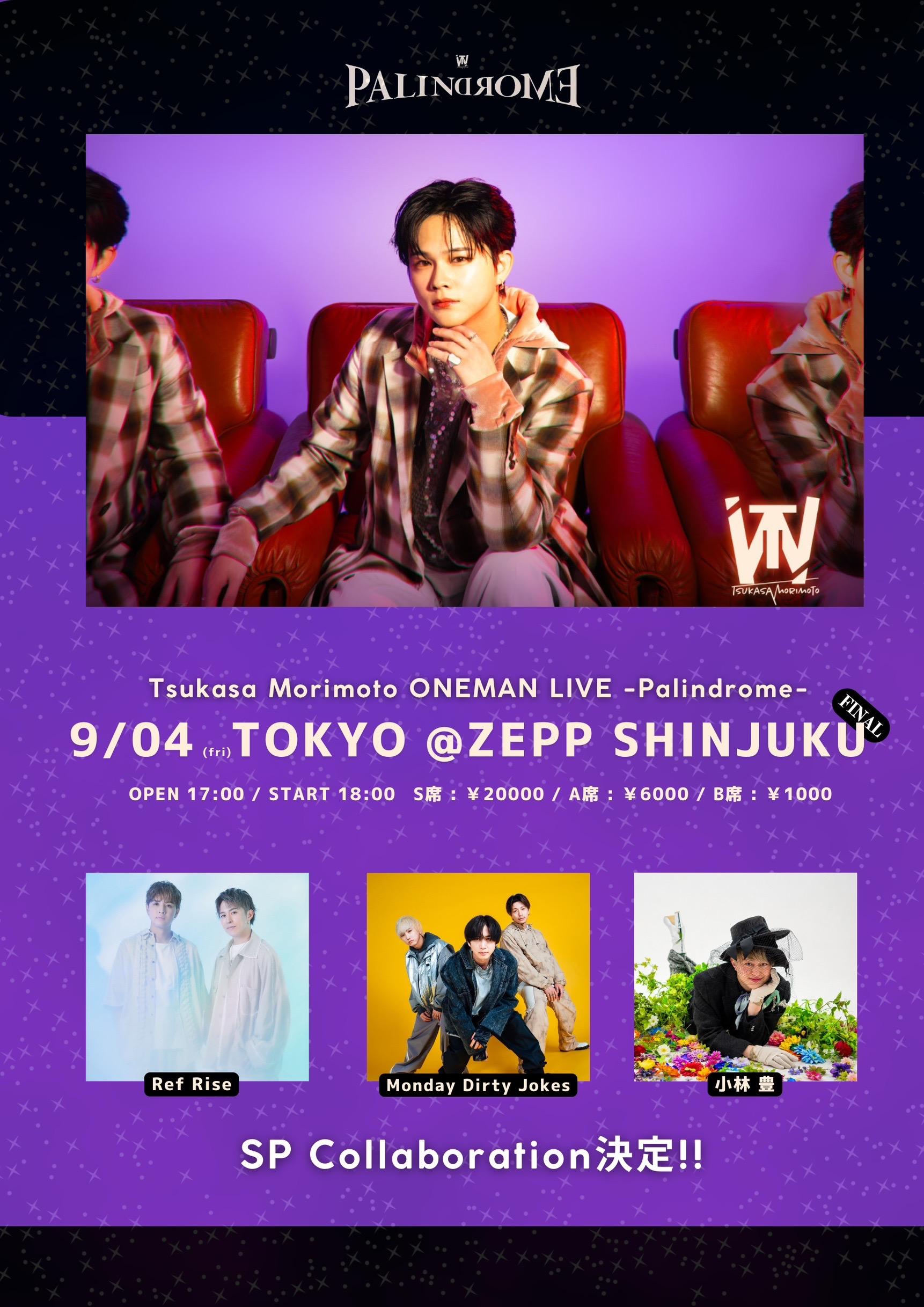 森本爵 SP Collaboration 決定！