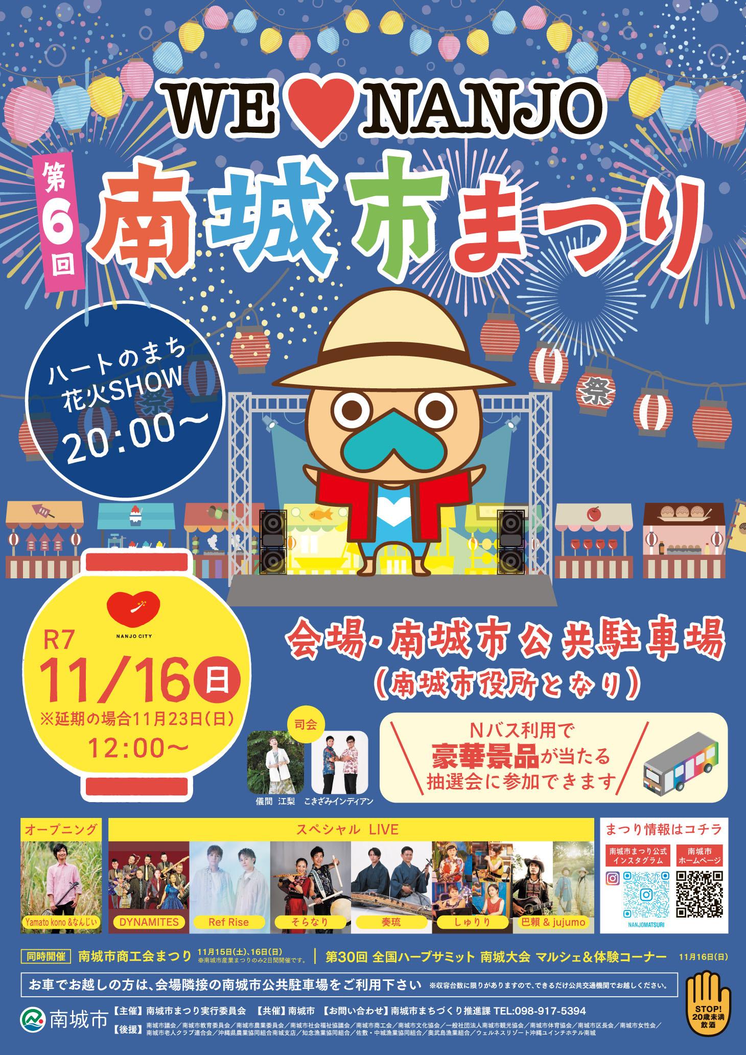 南城市まつり 出演決定！