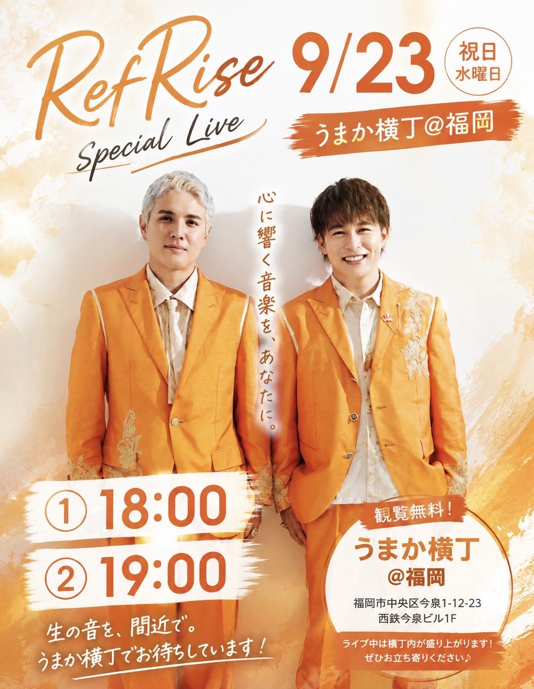 うまか横丁 LIVE 出演決定！
