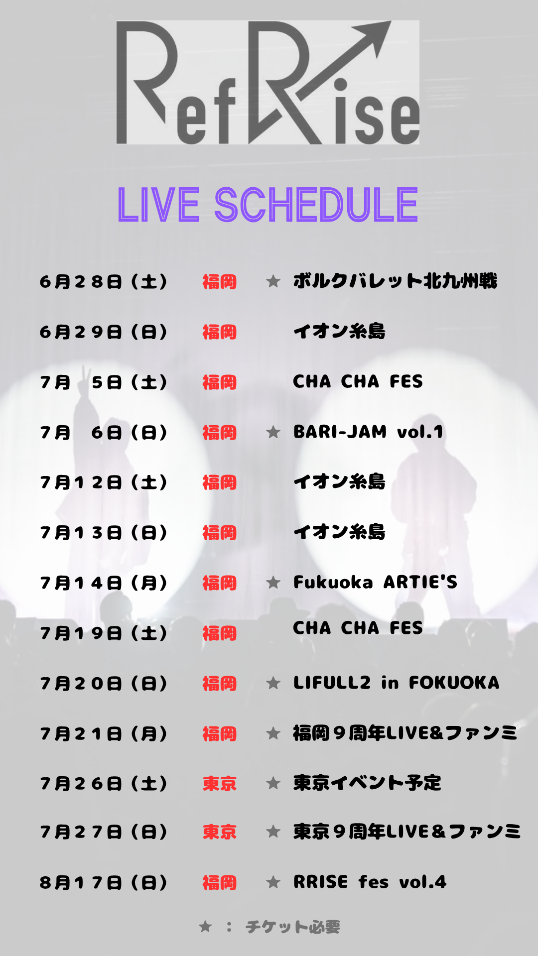 【RefRise LIVE SCHEDULE一覧】