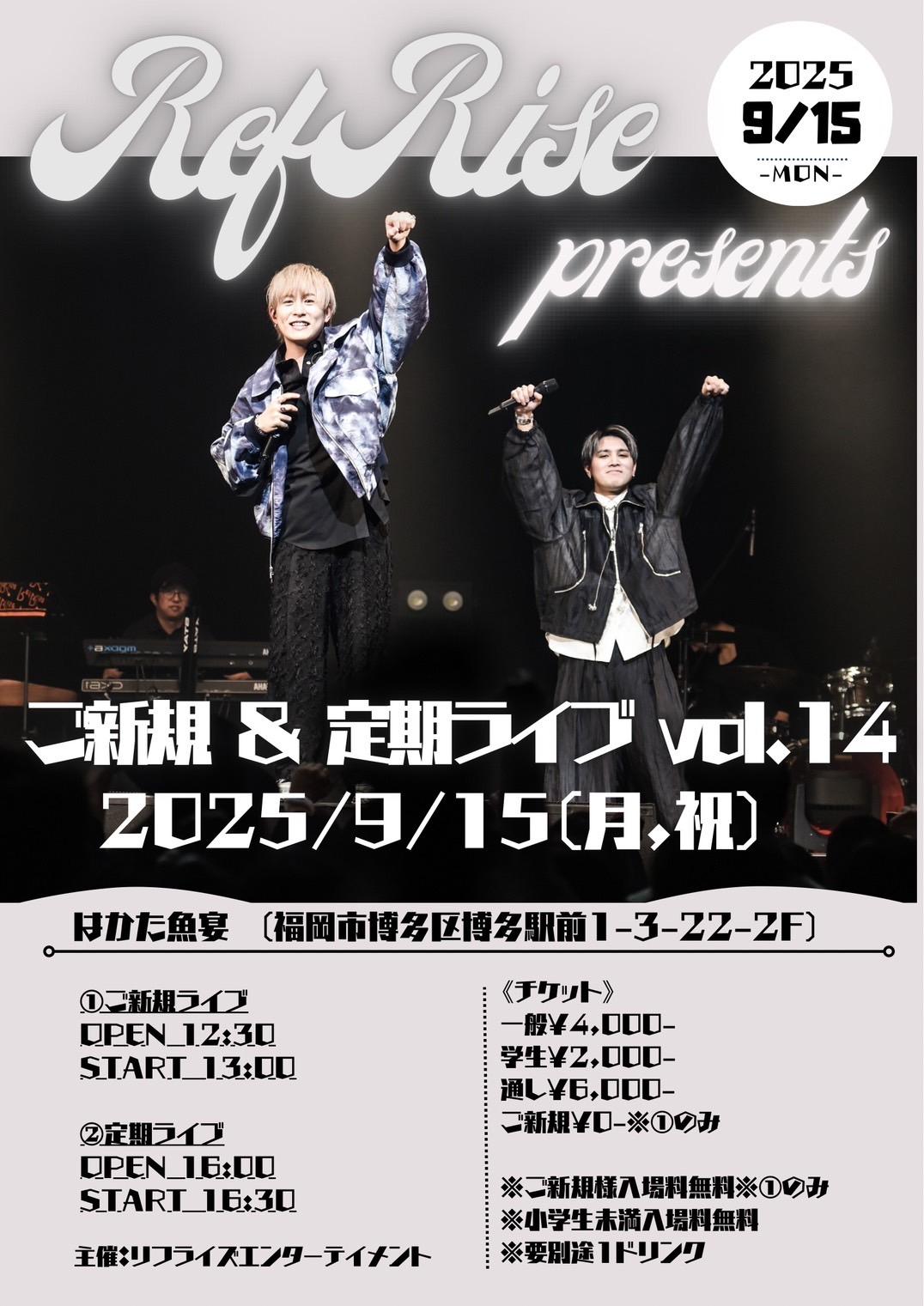 【RefRise ご新規&定期ライブ vol.14 】開催決定！