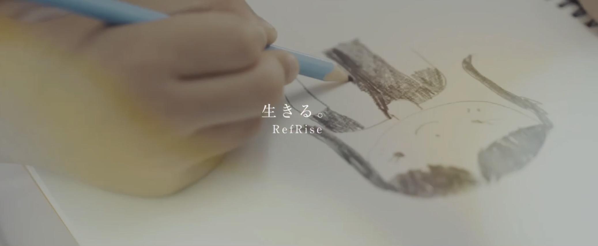 『生きる。』YouTubeプレミアム公開！