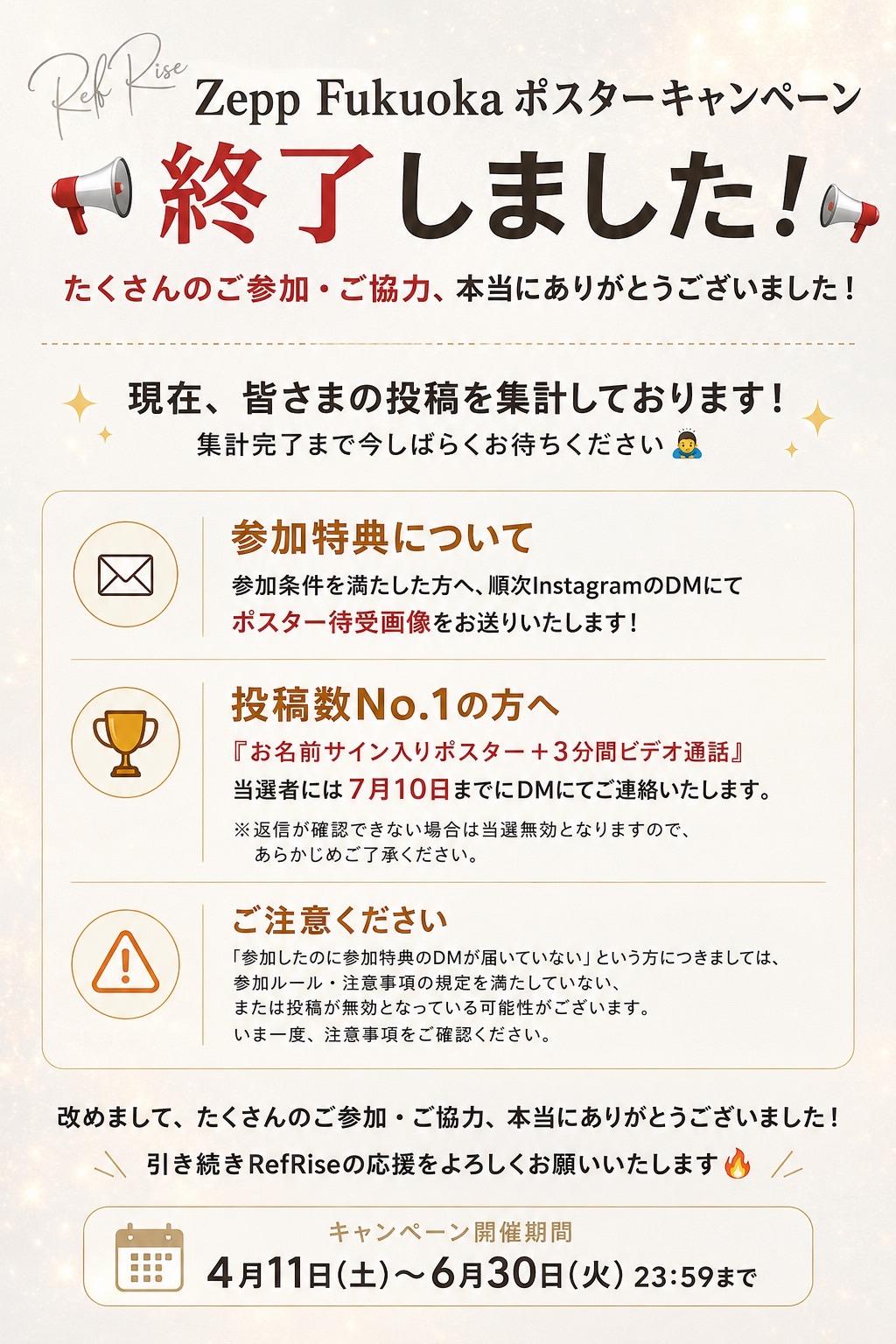 ポスターキャンペーン終了のお知らせ
