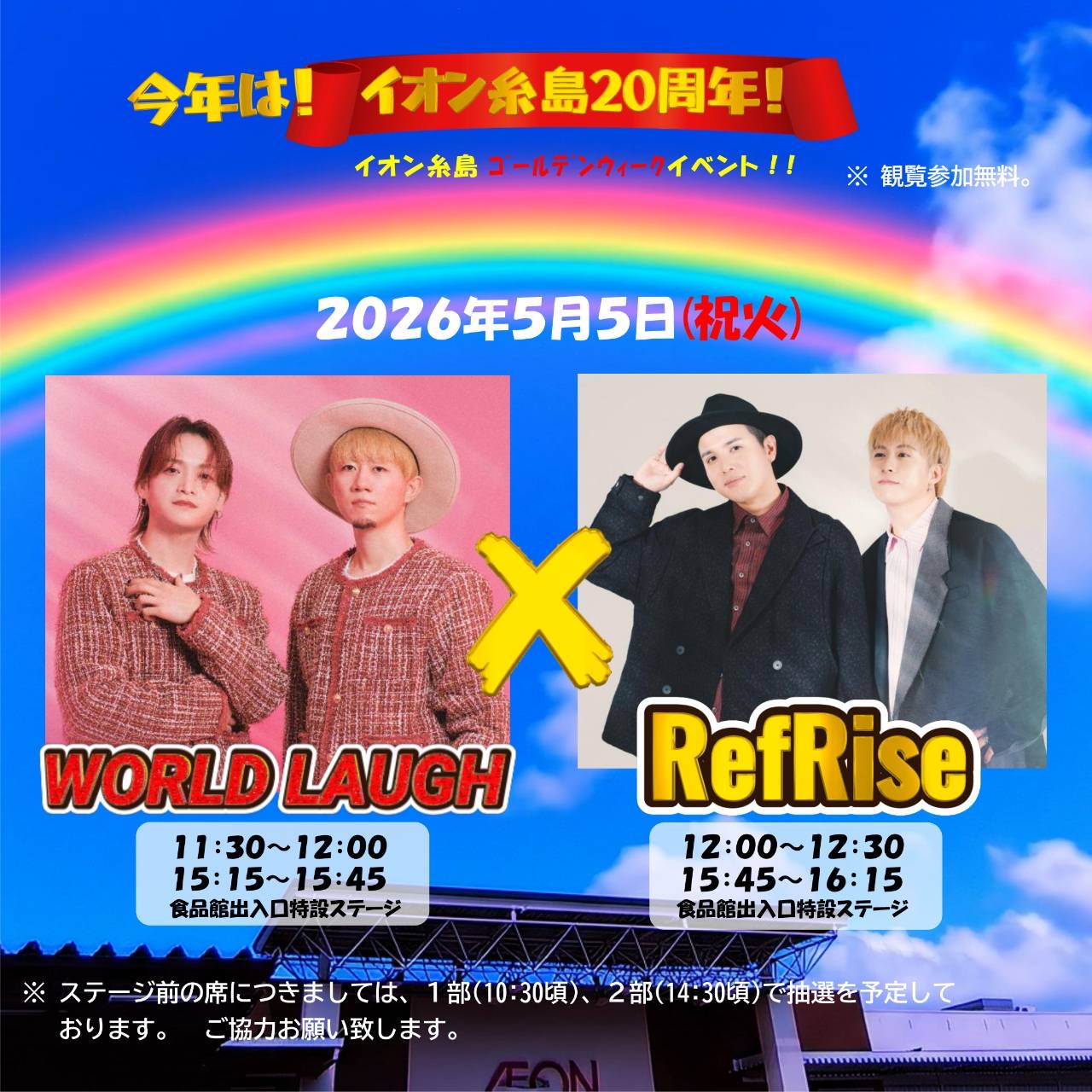 イオン糸島ゴールデンウィークイベント出演決定！