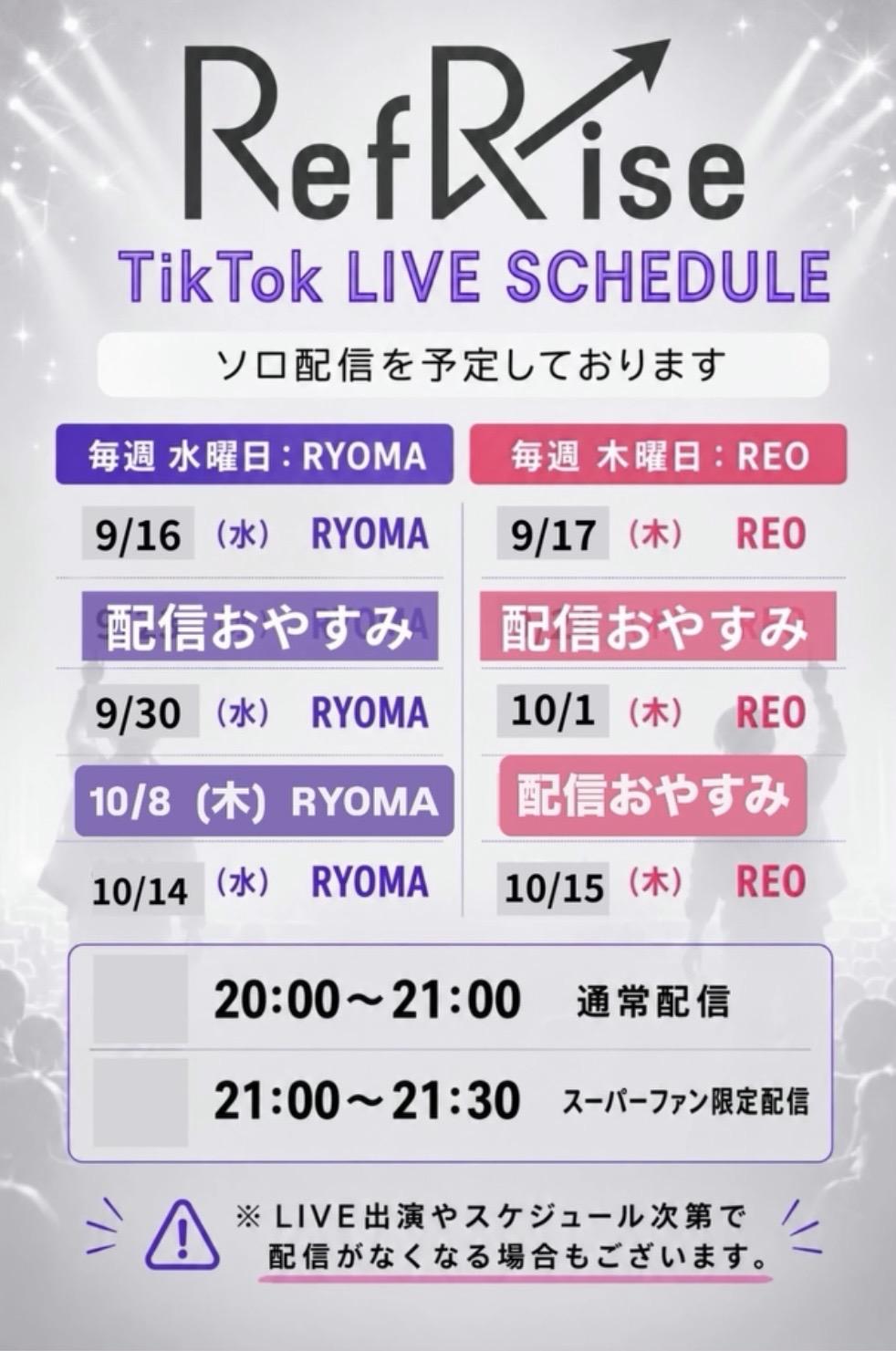 TikTokライブ配信 変更のお知らせ