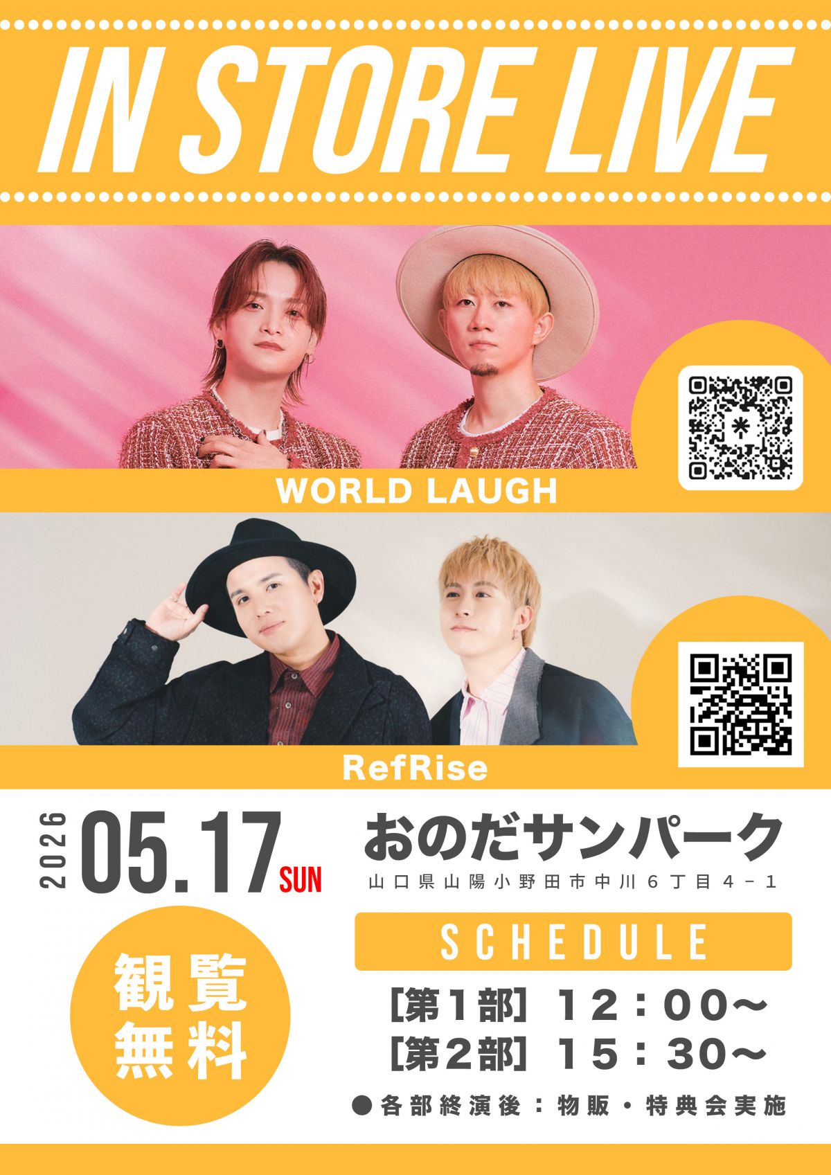 IN STORE LIVE 出演決定！