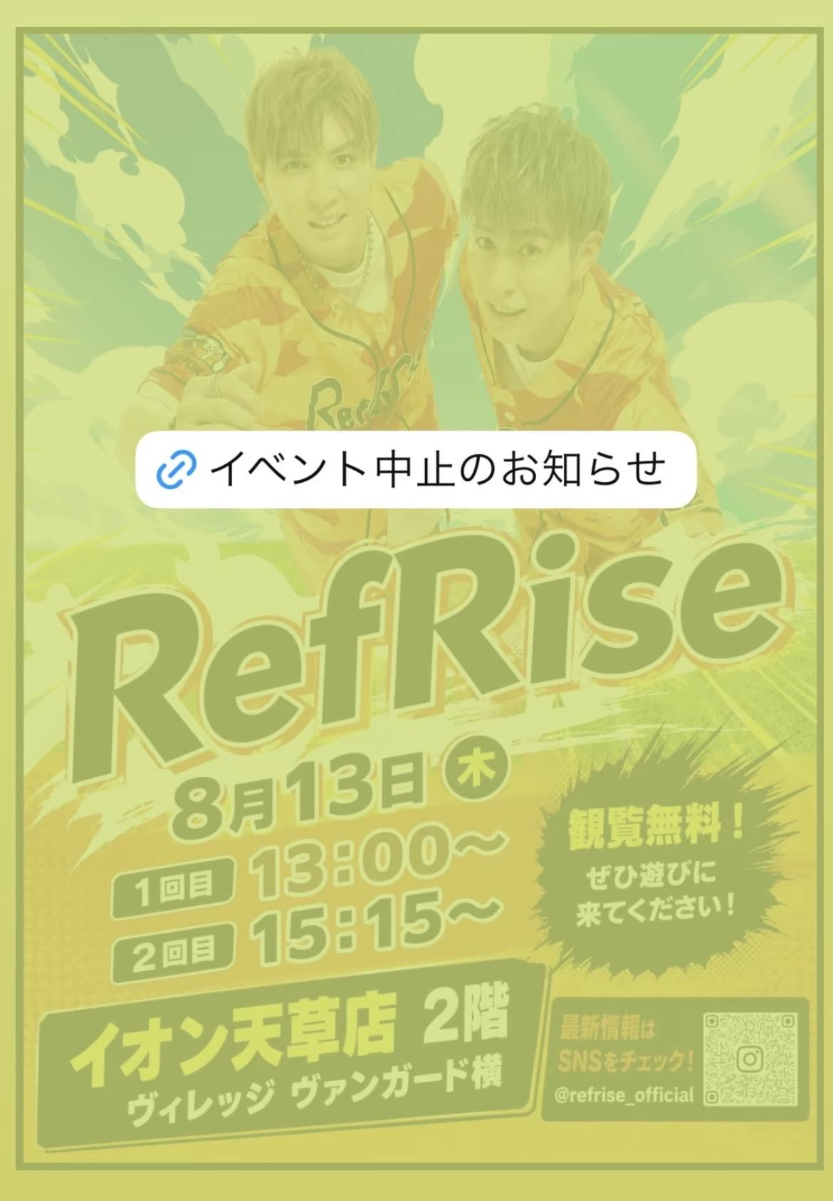 イオン天草店イベント中止のお知らせ