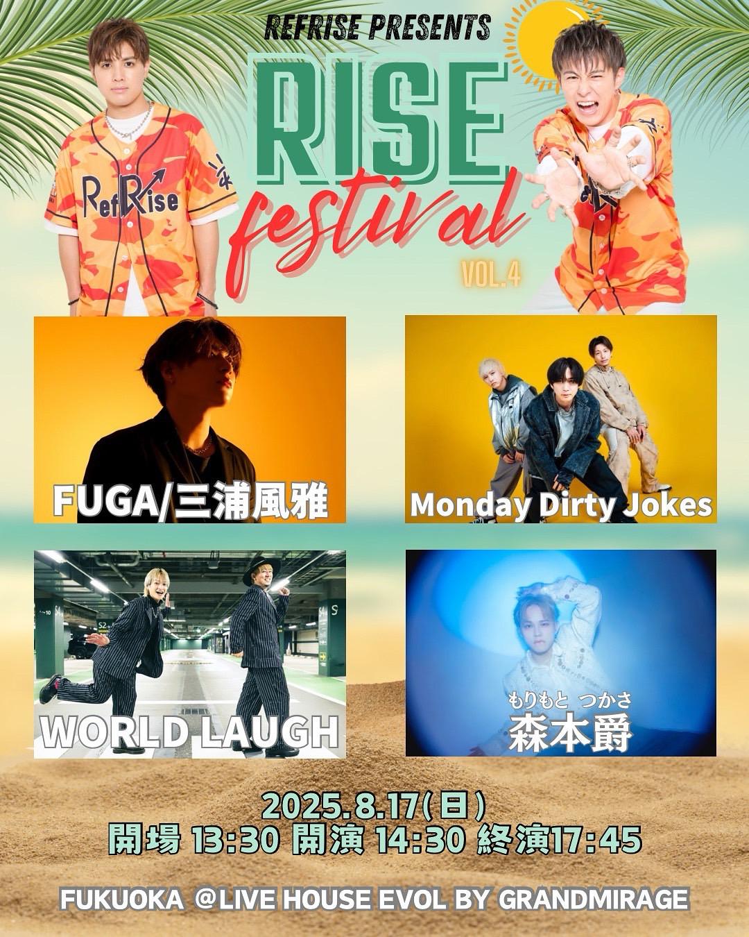 【RISE FESTIVAL vol.4】開催決定！