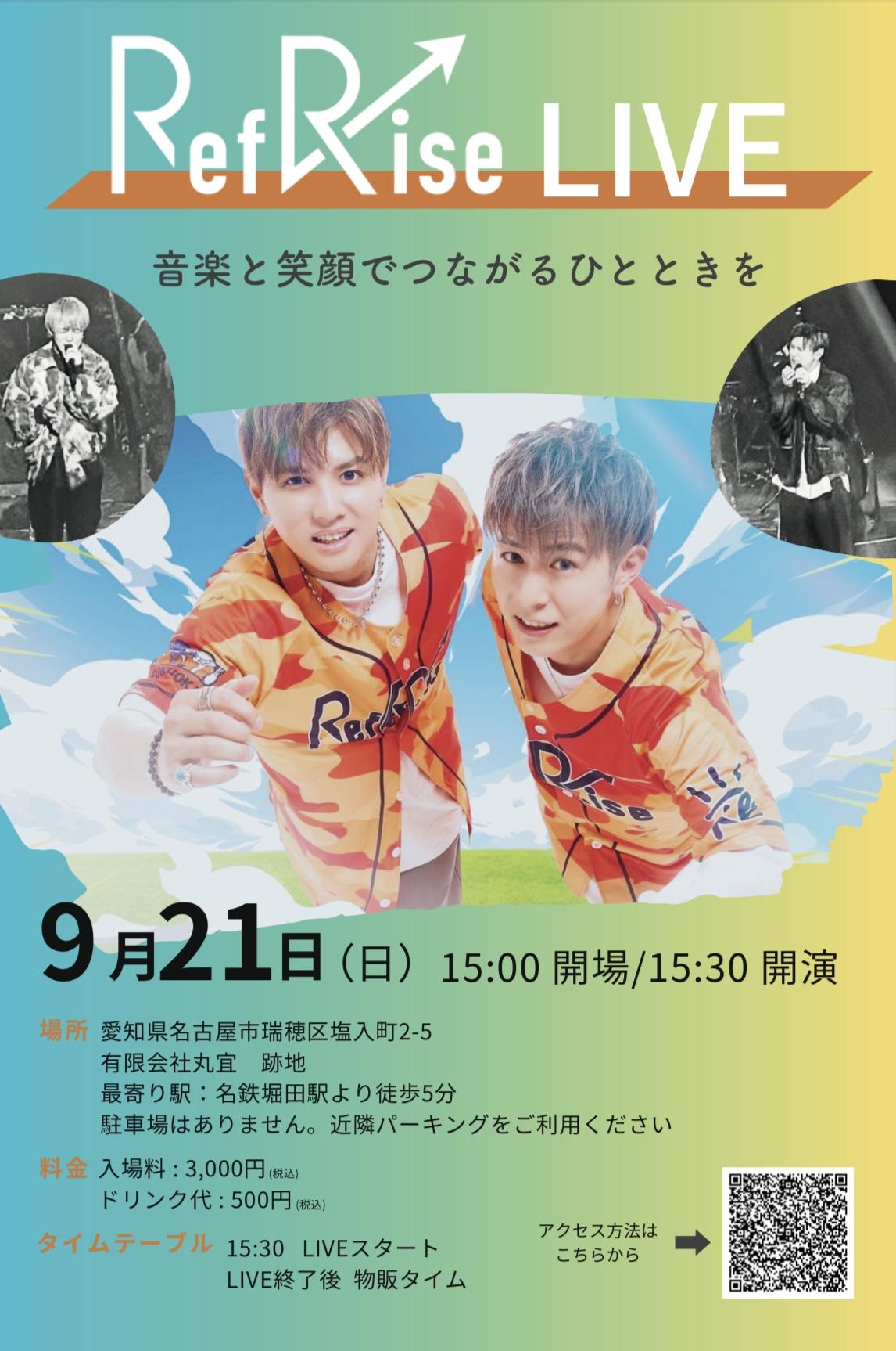 RefRise LIVE 音源と笑顔でつながるひとときを