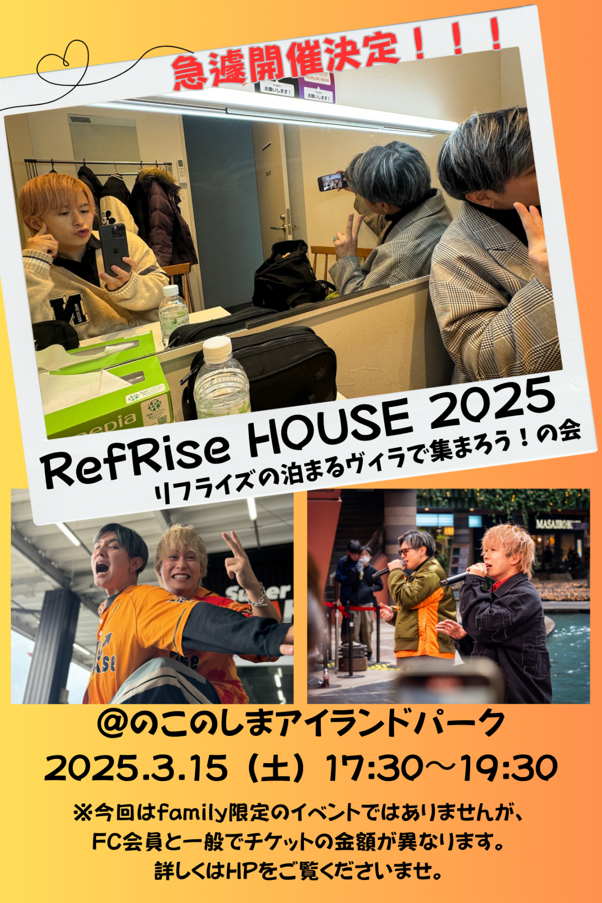 【RefRise HOUSE 2025】〜リフライズの泊まるヴィラで集まろう！の会〜急遽開催決定！