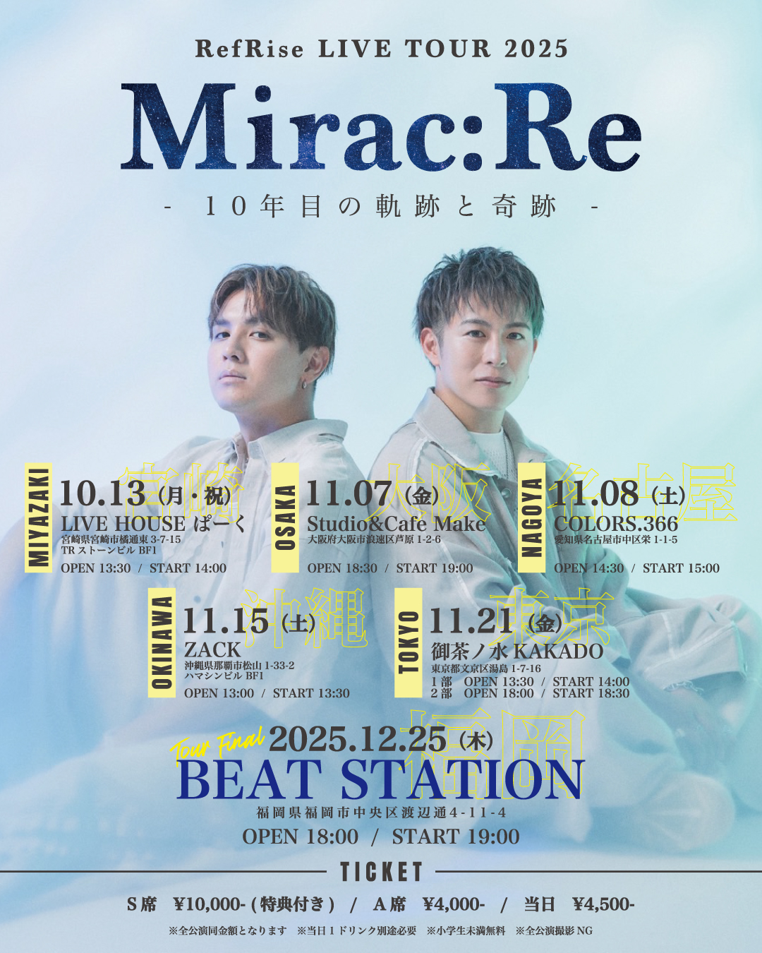 RefRise LIVE TOUR 2025 “Mirac:Re”開催決定！