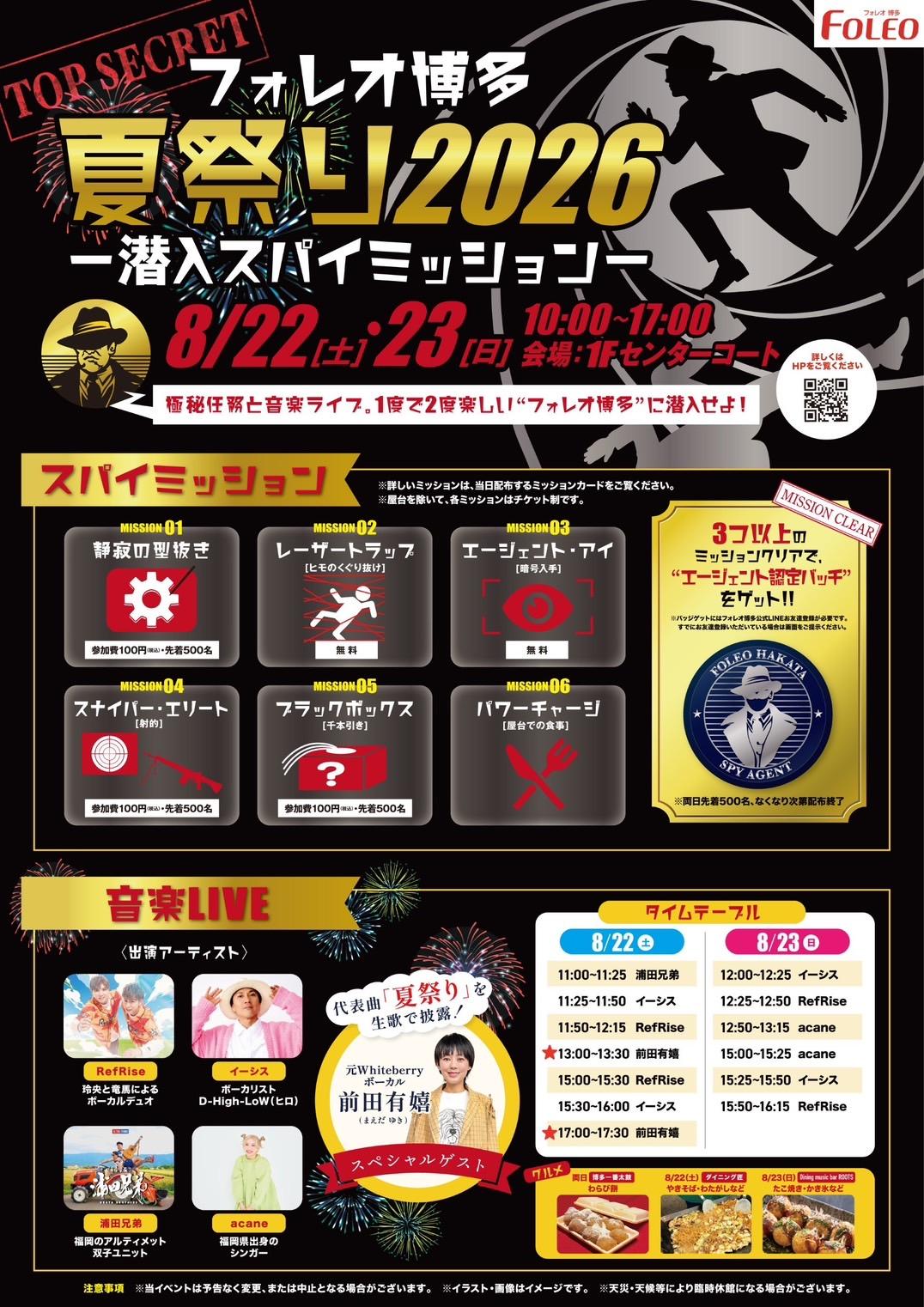 『フォレオ博多 夏祭り 2026』出演