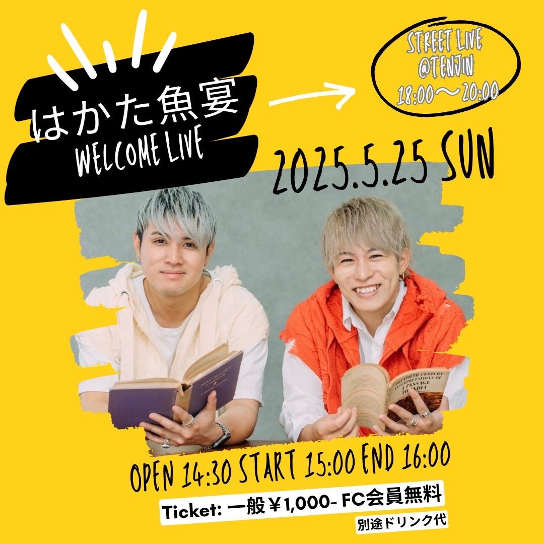 【はかた魚宴Welcome LIVE！】決定