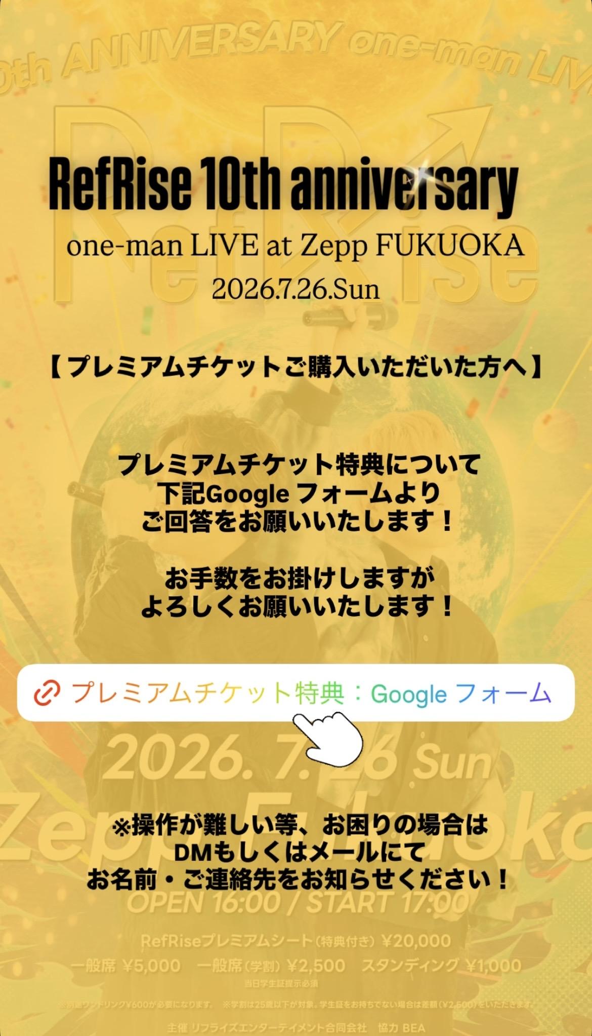ZeppFukuoka 公演 プレミアムチケットご購入の皆さまへ